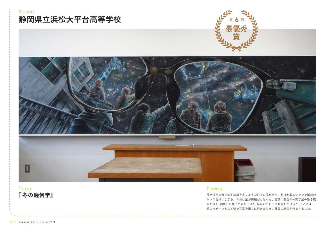 2021年度・最優秀賞「冬の幾何学」静岡県立浜松大平台高等学校
