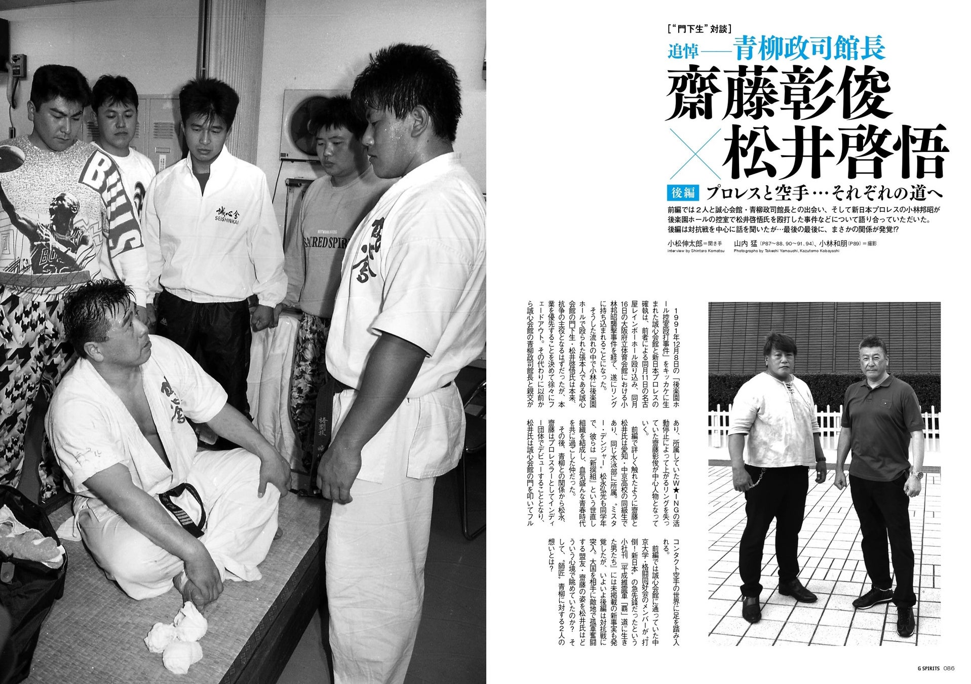 平成維震軍のメンバーだった青柳政司・誠心会館館長の急逝を偲ぶ「門下生」対談の後編