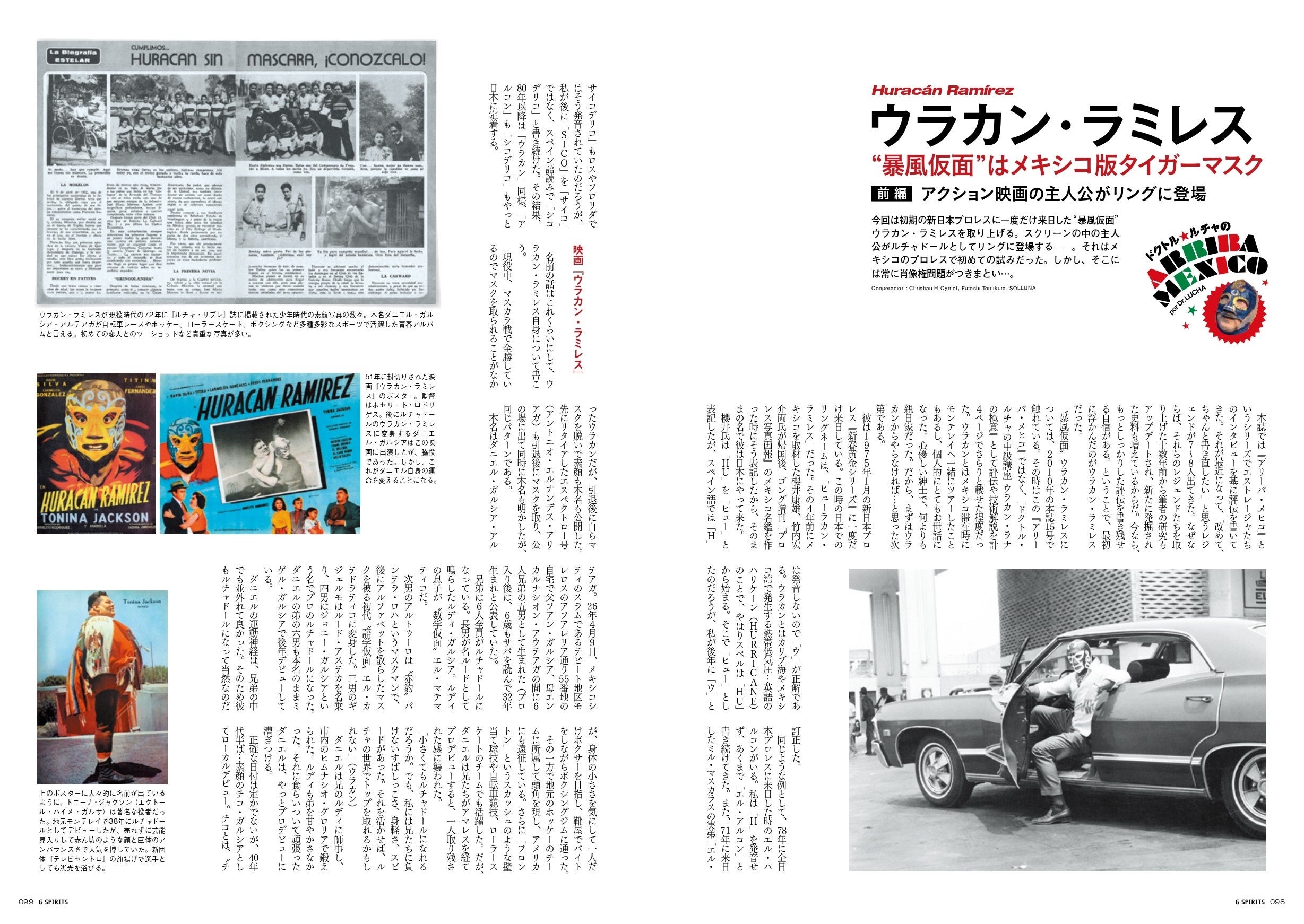 メキシコのスーパースター、ウラカン・ラミレスの評伝。