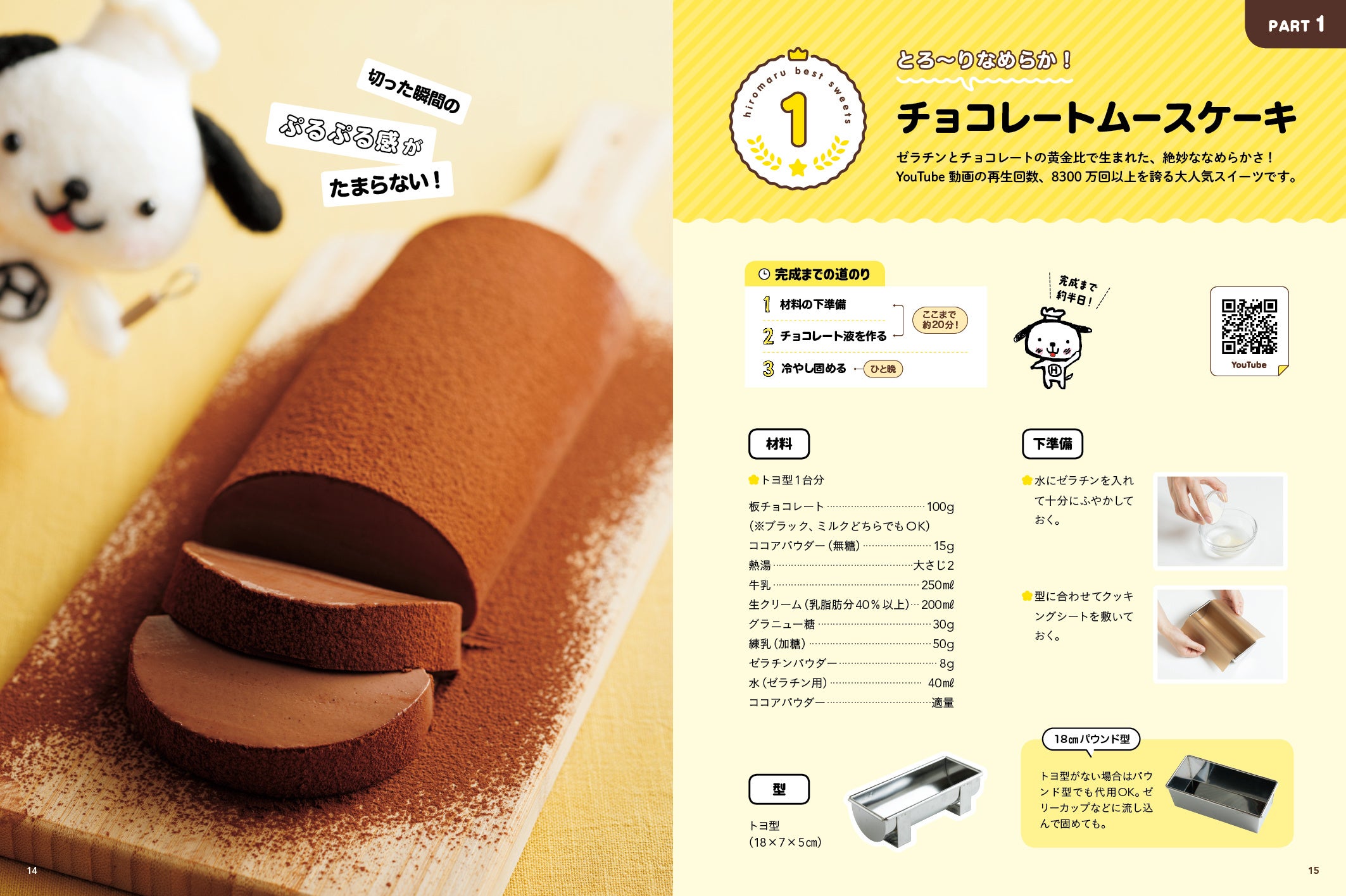 再生回数8000万回超！　世界中を魅了したチョコレートムース。