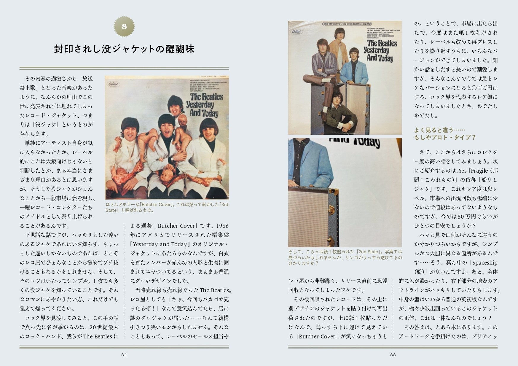 なかなか市場に出てこない没ジャケットもレコード蒐集の醍醐味。