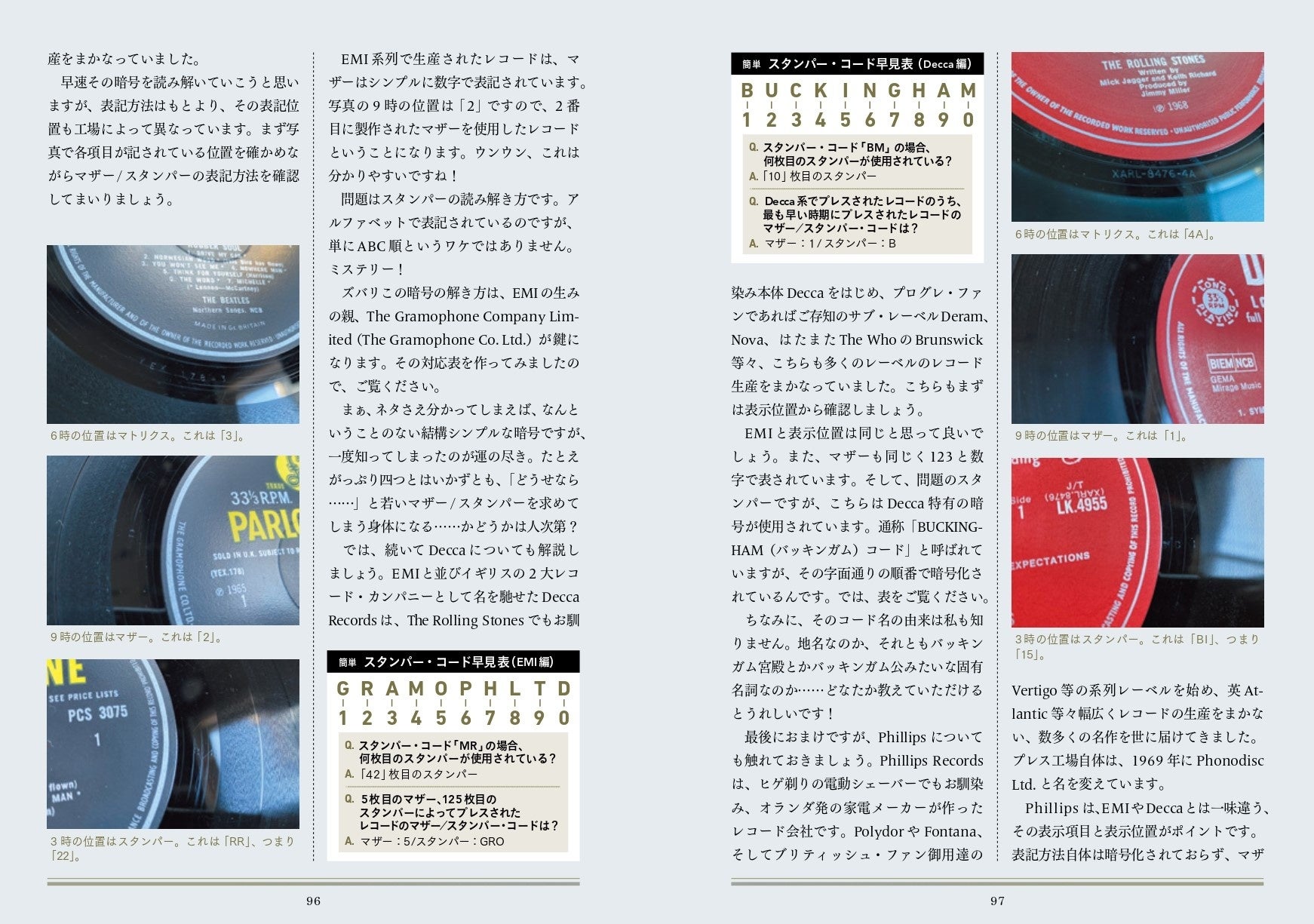 さらに奥深き「マザー」、「スタンパー」の世界も詳細に検証。