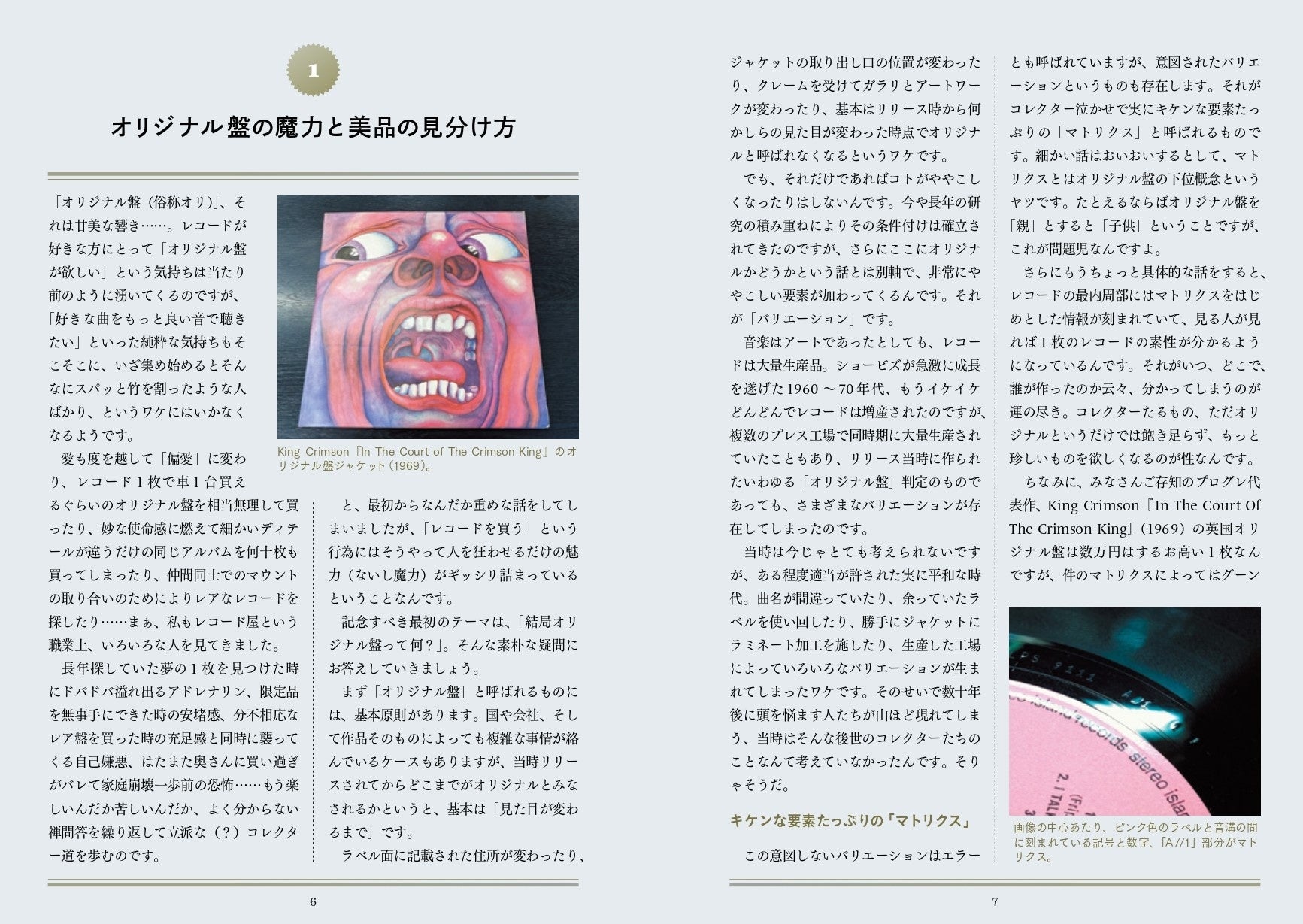 近年、価格高騰が続く60~70年代のオリジナル盤。誰でも分かる見分け方とは?