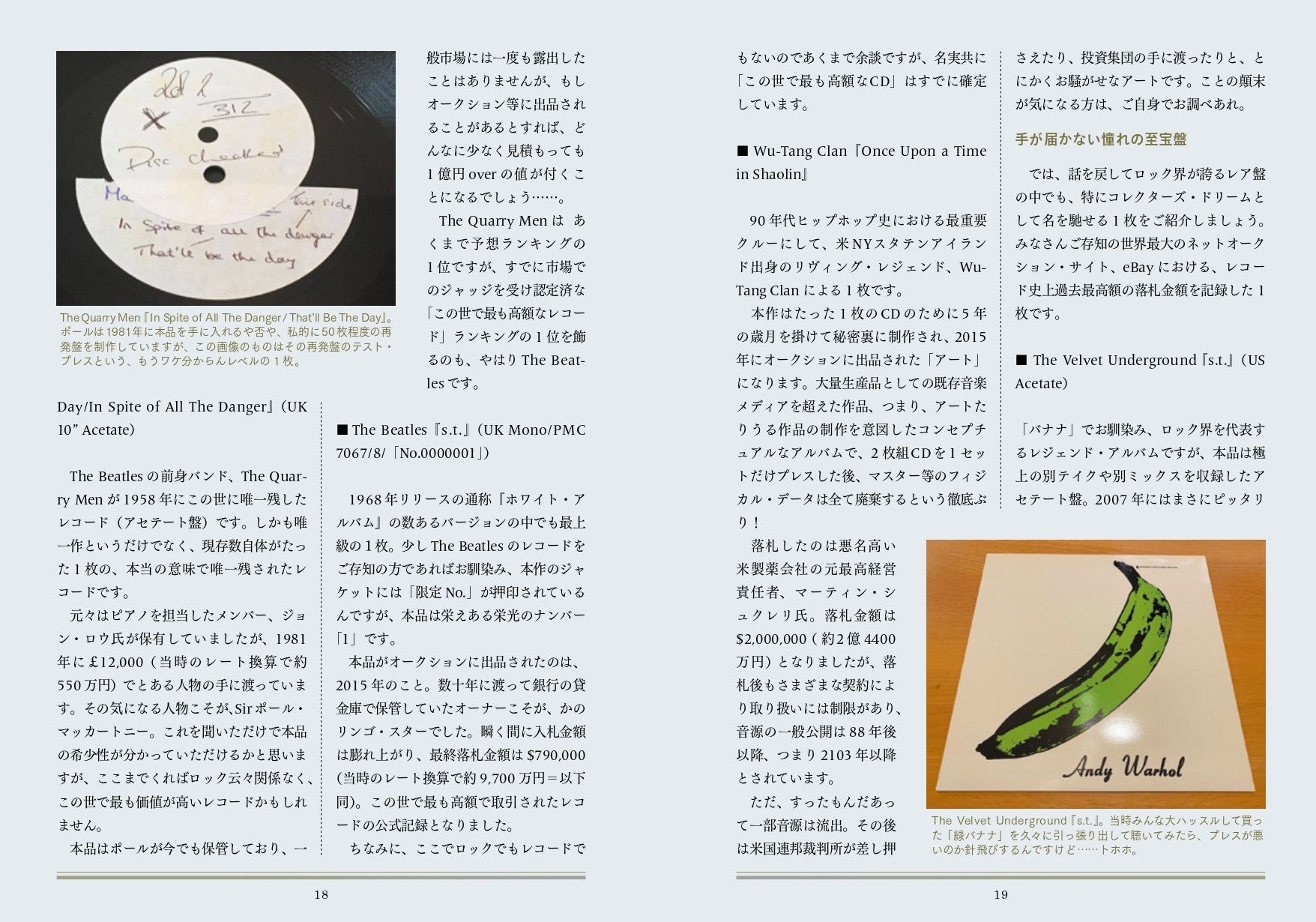 ロック界最大のレア盤は、オークションに出品されたら1億円を超える⁉