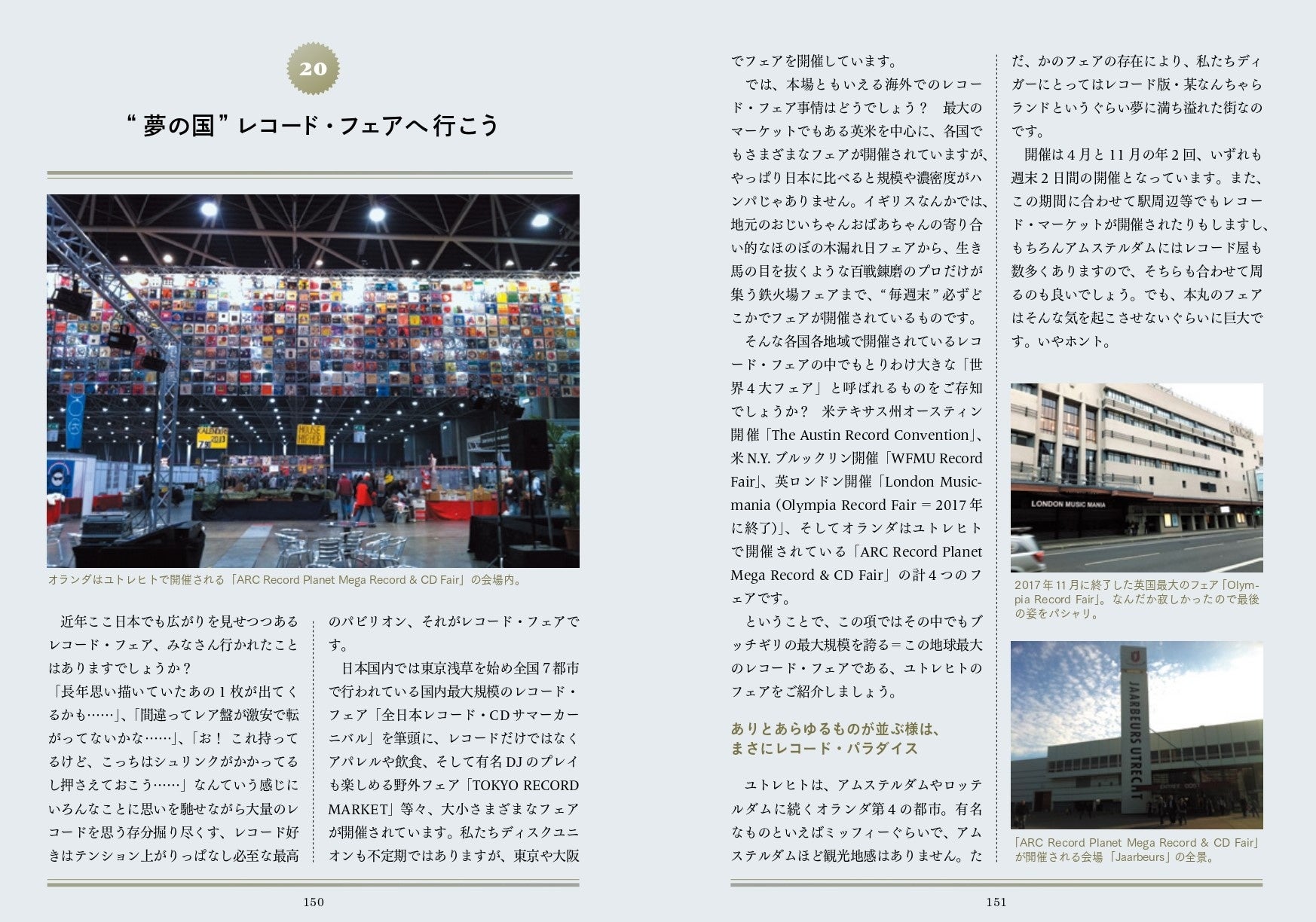 国内外で開催されているレコード・フェアの模様も紹介。