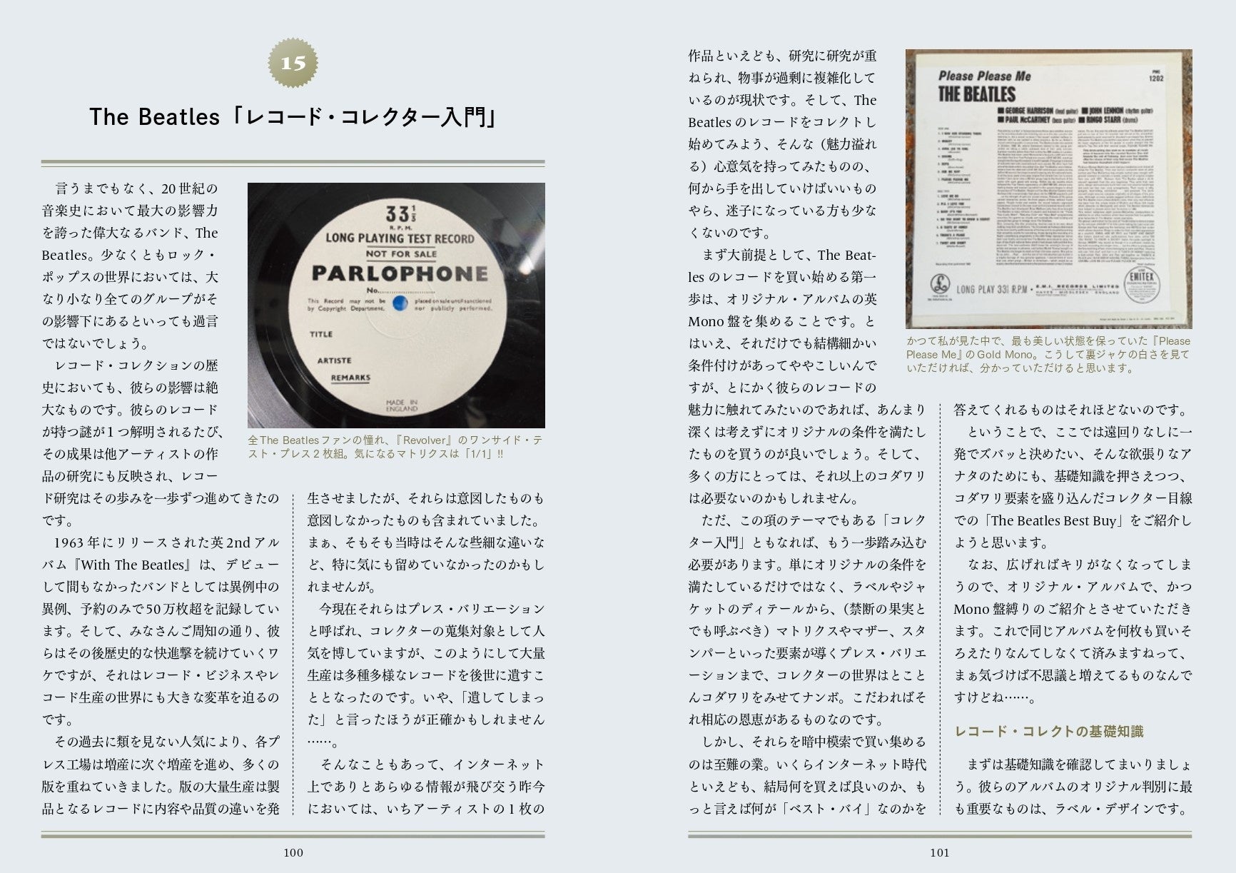 これを読めばビートルズが残した全アルバムのオリジナル盤が丸わかり！