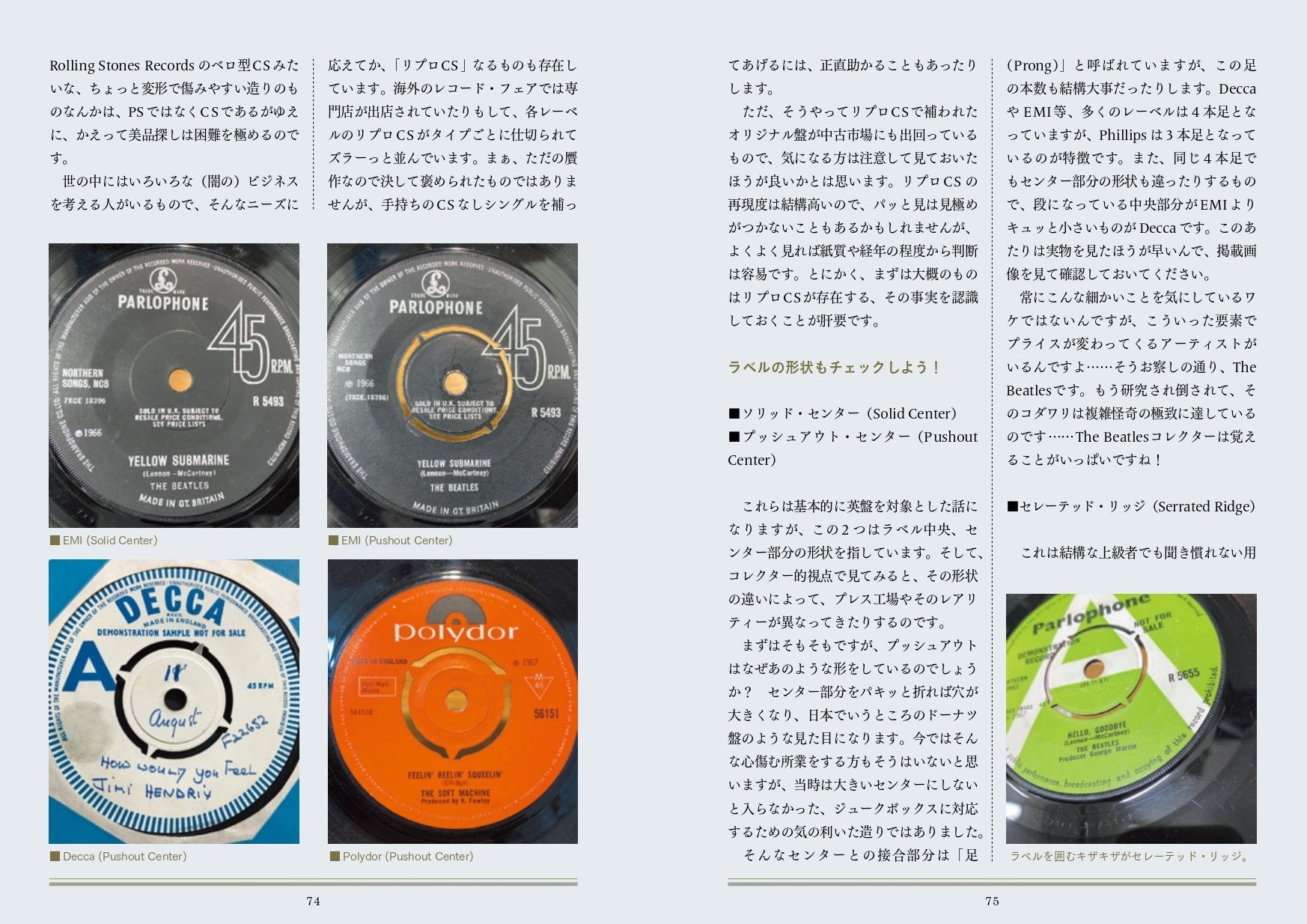 アルバムだけでなく、7インチシングルもその魅力は無限大!