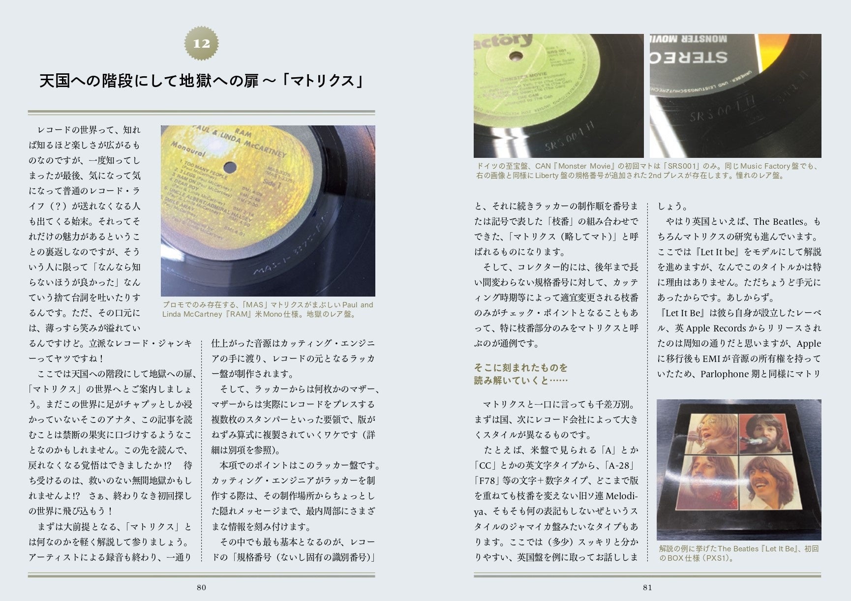 マニアの間で研究が進むレコードの規格番号「マトリクス」を徹底解説。