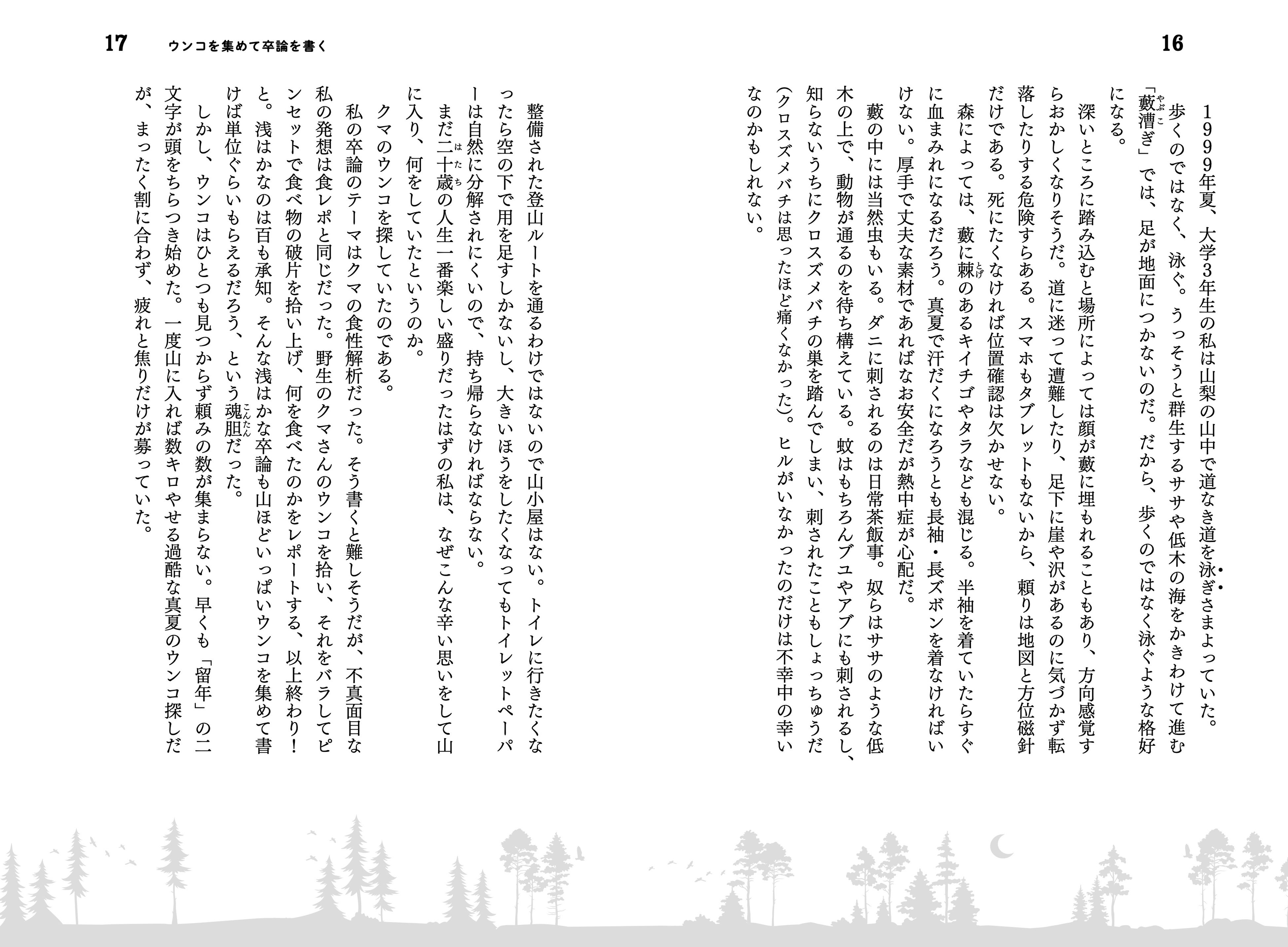 『ある日、森の中でクマさんのウンコに出会ったら』より