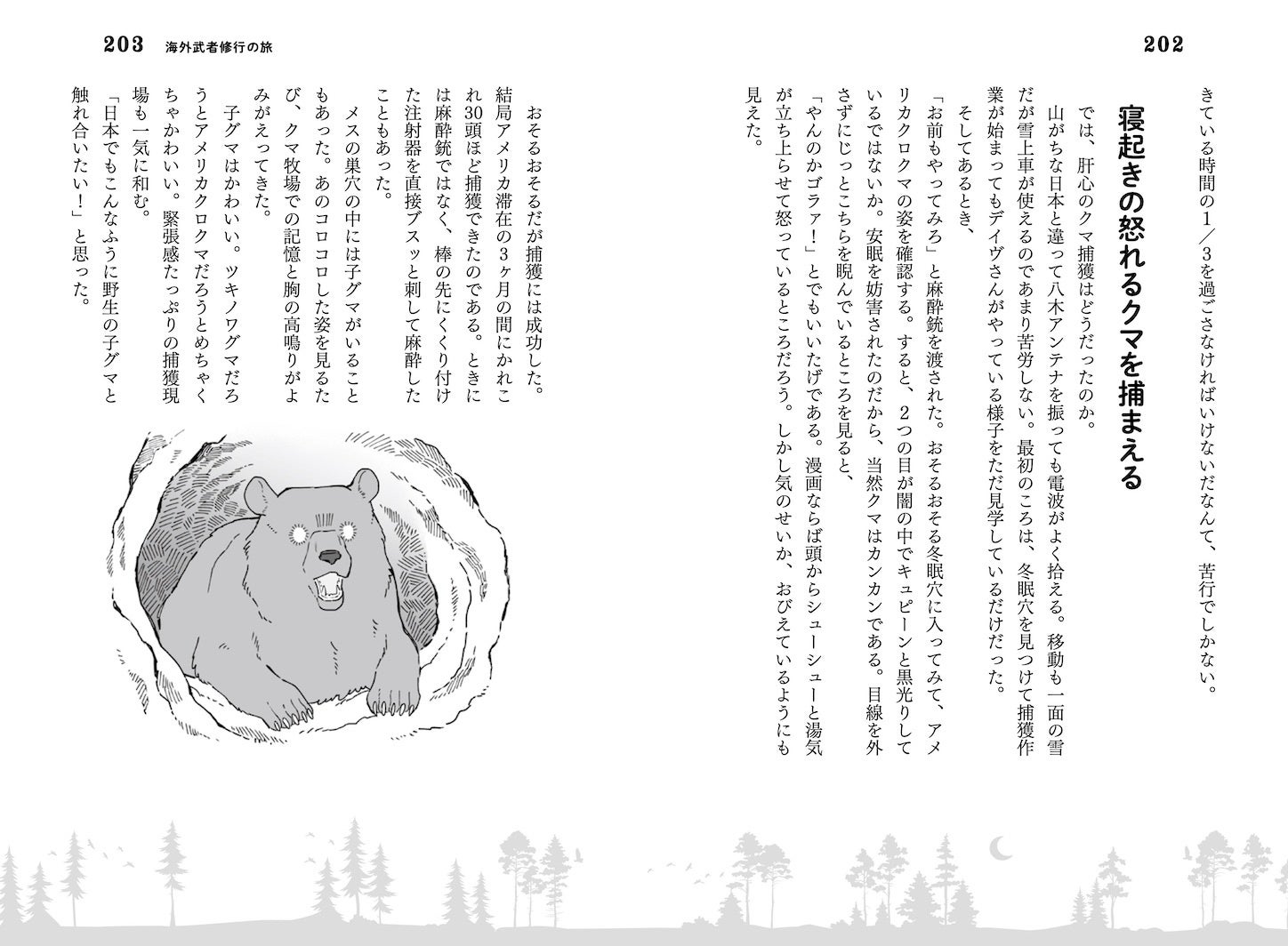 『ある日、森の中でクマさんのウンコに出会ったら』より。挿絵は人気のイラストレーター/漫画家の帆氏。