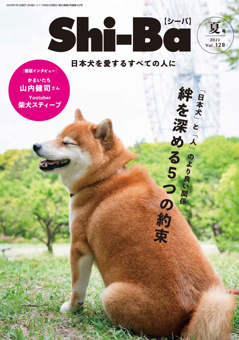 夏号(Vol.128)