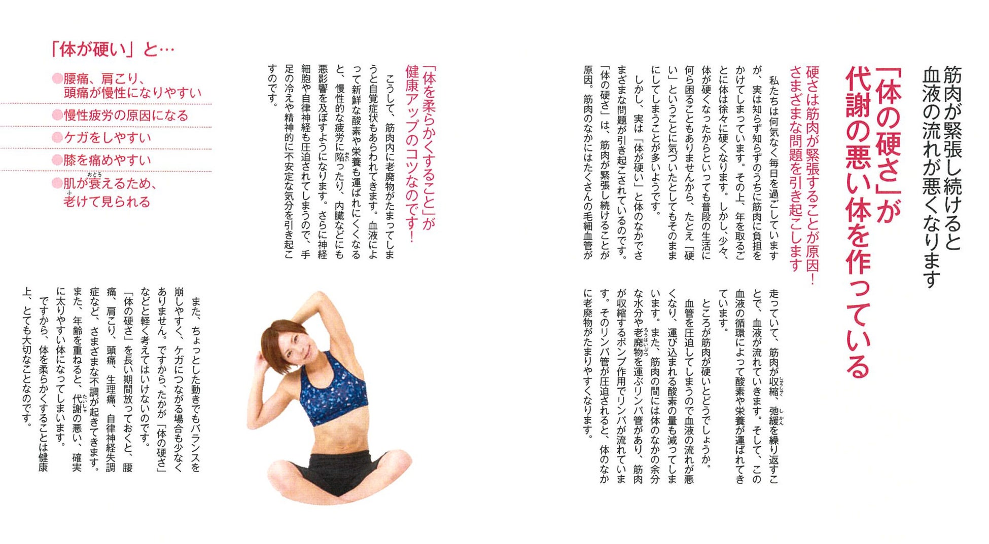 『硬い体が驚くほどやわらかくなるストレッチ 改訂版』より