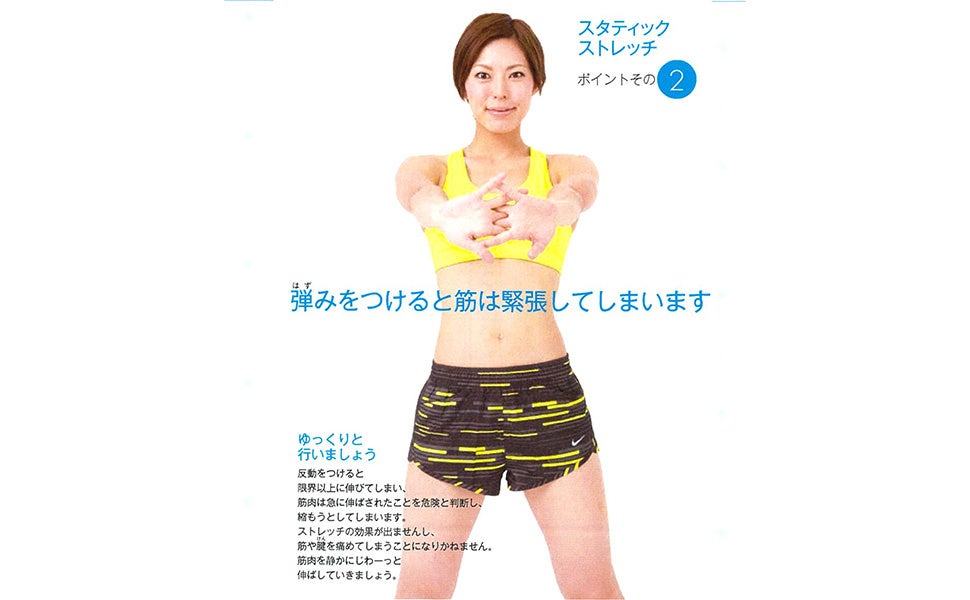 『硬い体が驚くほどやわらかくなるストレッチ 改訂版』