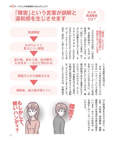 【著者累計150万部突破!】自身も発達障害の医師が教える『大人の発達障害まるごと解決BOOK』が8月1日に発売。最新版47都道府県相談・支援 ...