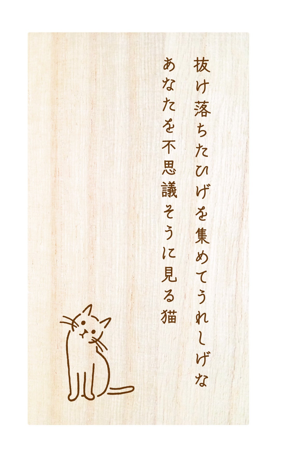 短歌とイラストは「ねこひげケース」のためのオリジナル