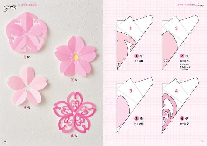 折り紙とはさみがあればすぐに始められる! インスタフォロワー14.6万人の人気切り紙作家、うえはらかずよさんによるオリジナルの新作図案を122種類収録。『季節を楽しむ かわいい切り紙』2月16日発売! 折り紙とはさみがあればすぐに始められる! インスタフォロワー14.6万人の人気切り紙作家、うえはらかずよさんによるオリジナルの新作図案を122種類収録。『季節を楽しむ かわいい切り紙』2月16日発売!