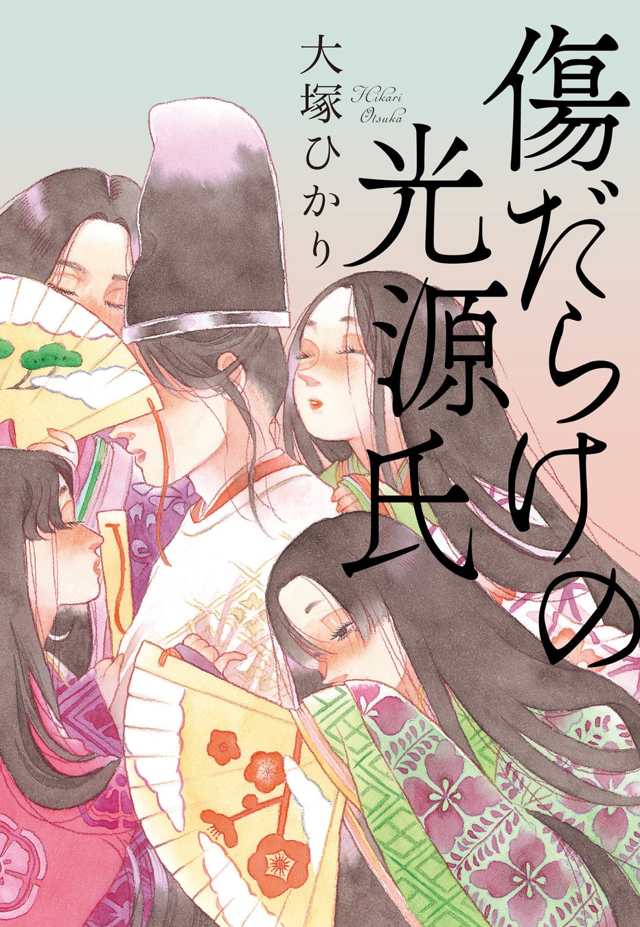 紫式部の視点から見る源氏物語の新解釈!『傷だらけの光源氏』本日発売 紫式部の視点から見る源氏物語の新解釈!『傷だらけの光源氏』本日発売