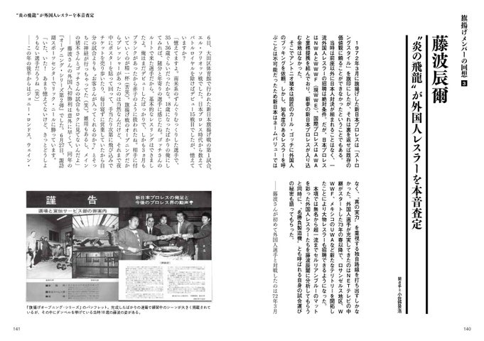 『Gスピリッツ選集 第一巻 昭和・新日本篇』(G SPIRITS BOOK vol.19)4月8日(月)発売!プロレスファン必見のアンソロジーシリーズ 『Gスピリッツ選集 第一巻 昭和・新日本篇』(G SPIRITS BOOK vol.19)4月8日(月)発売!プロレスファン必見のアンソロジーシリーズ