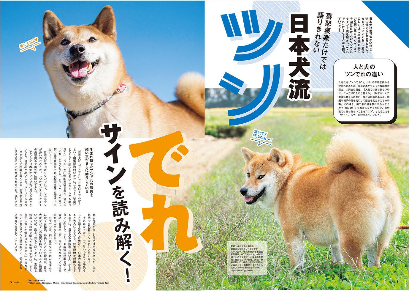 柴犬好き必見 日本犬専門誌 Shi Ba シーバ はじめての主催イベント開催 辰巳出版株式会社のプレスリリース 柴犬好き必見 日本犬専門誌 Shi Ba シーバ はじめての主催イベント開催 辰巳出版株式会社のプレスリリース