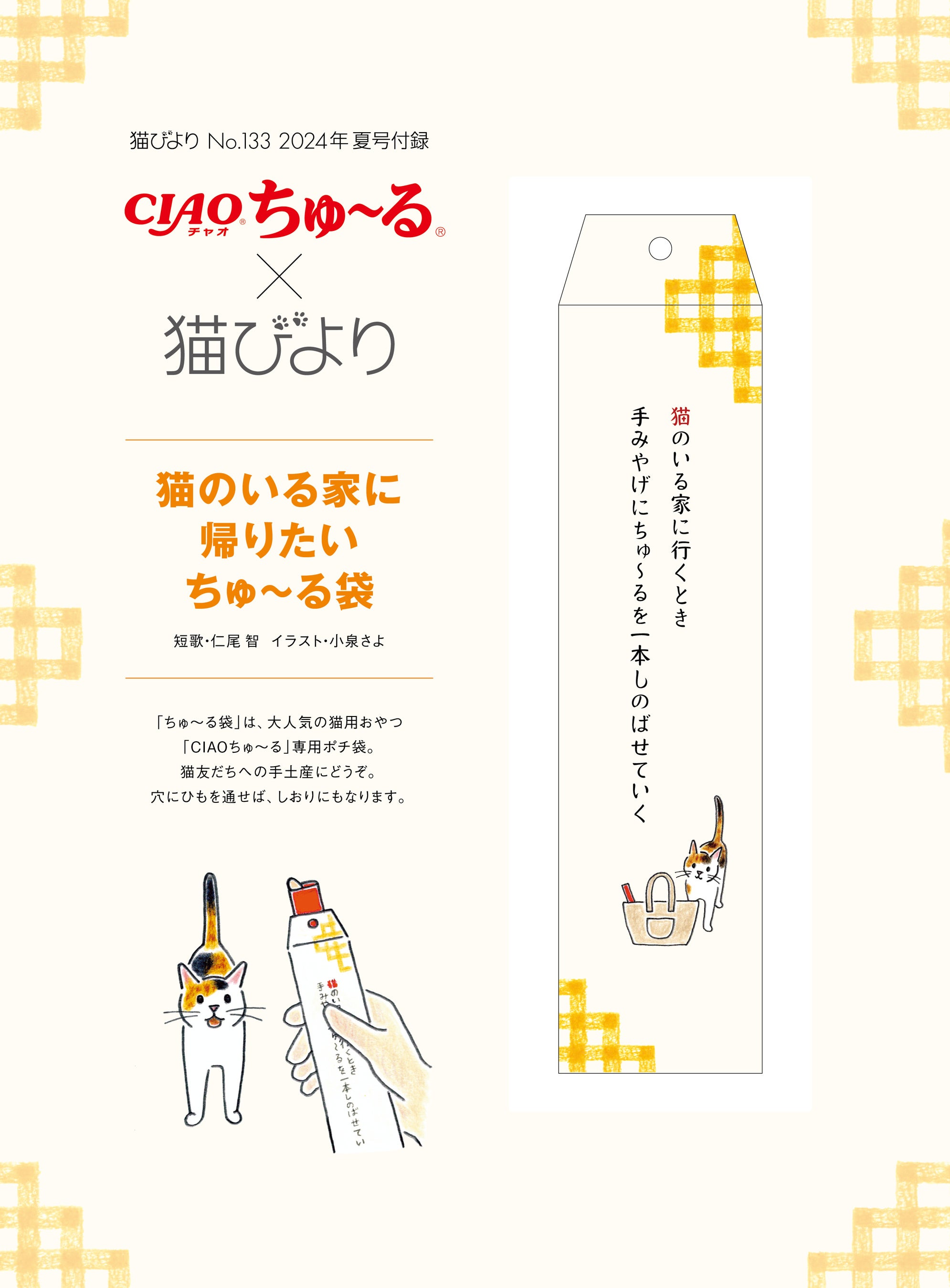 猫との暮らしは奇跡の連続！ 『猫びより』2024年夏号は6月12日