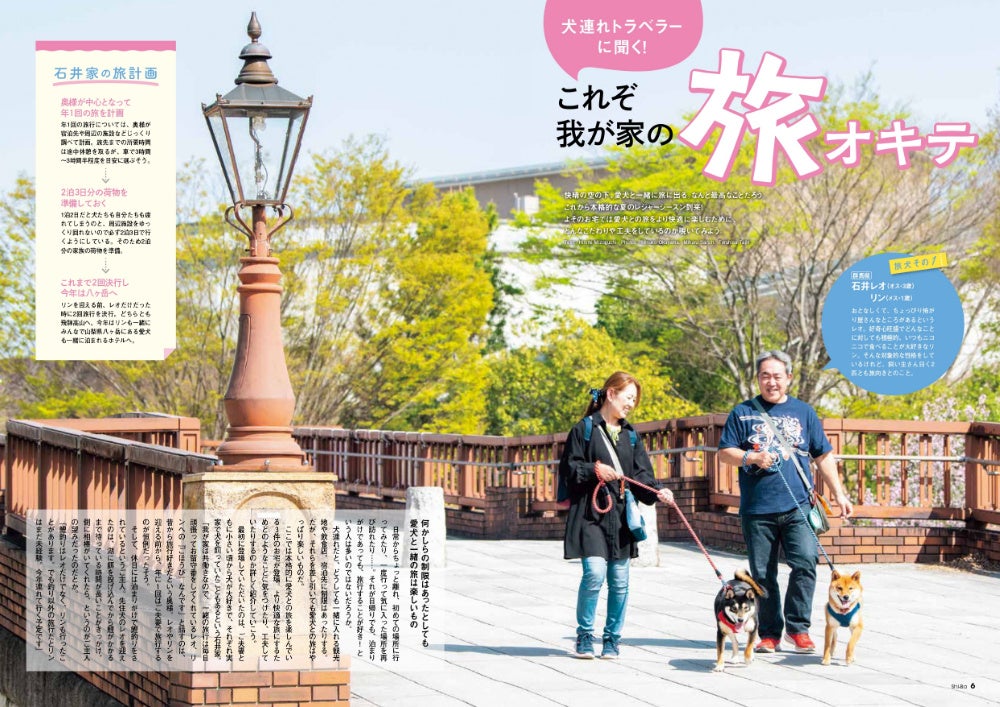 かわいい犬には 旅 をさせよ 計画 準備から旅先での工夫まで 犬との旅 のイロハを特集した日本犬 専門誌 Shi Ba シーバ 最新号が5月27日 金 に発売 辰巳出版株式会社のプレスリリース