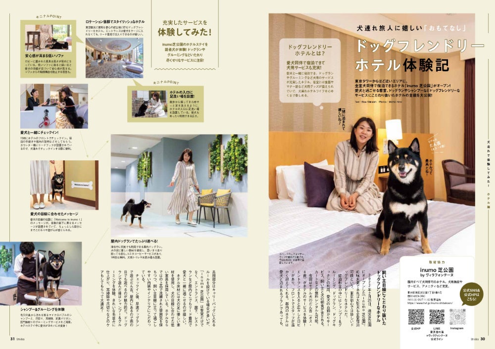 犬連れで体験してみた！ ホテル編より