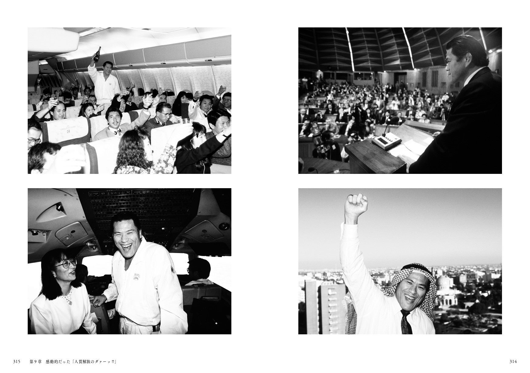 イラクでの「人質解放のダァーッ!!」は、数ある「ダァーッ!!」の中でも最も感動的なものだった。