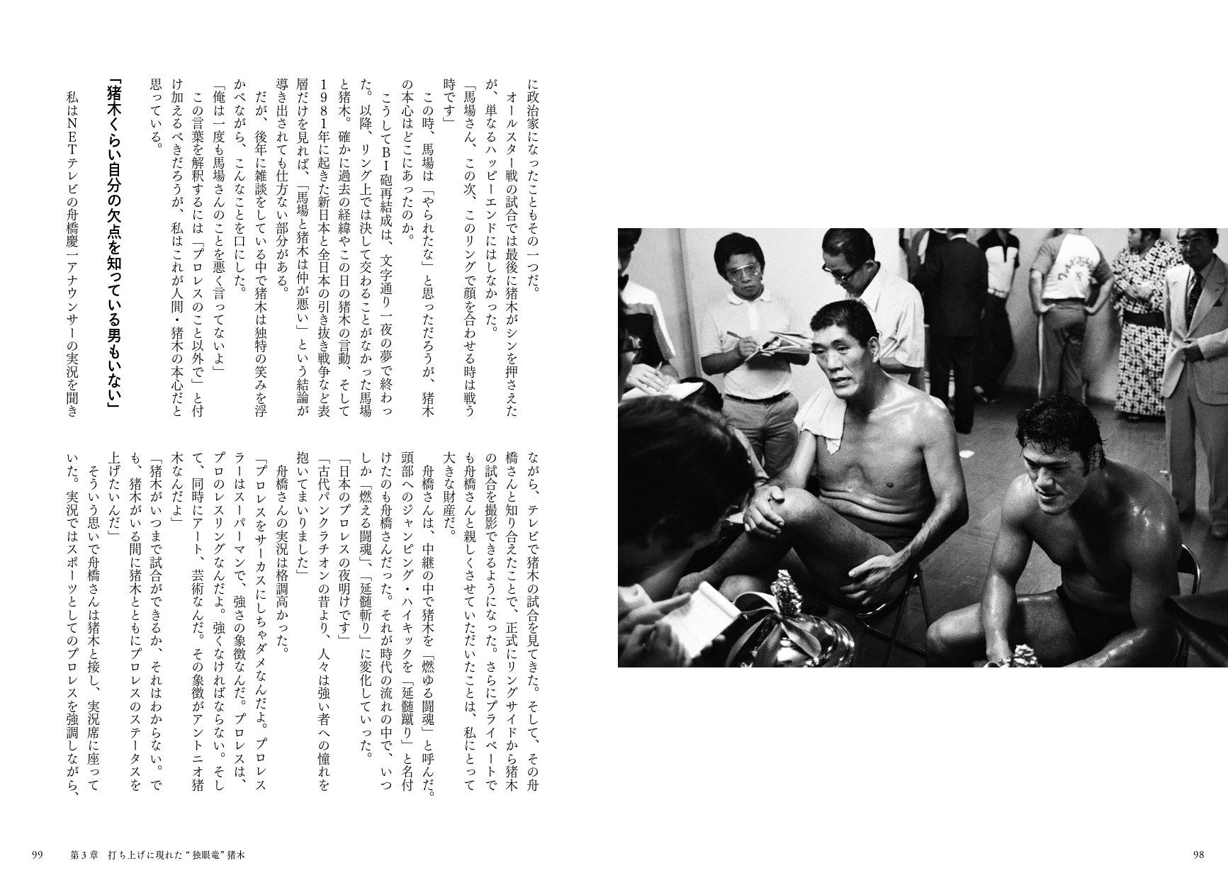 アントニオ猪木推薦！ “闘魂”を50年撮り続けた写真家・原悦生氏