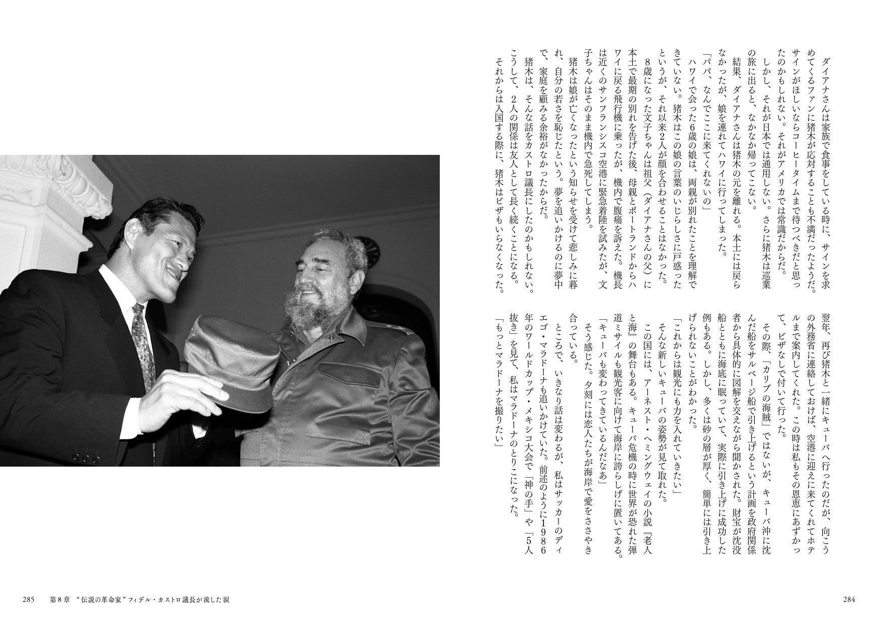 「俺は、つい死んだ娘の話までしてしまった。そうしたら、あのカストロさんが涙を流してくれたよ」。