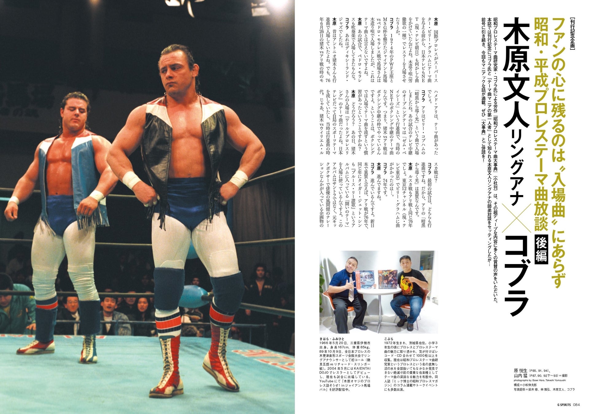 プロレス専門誌 Gスピリッツvol 63 は3月30日 水 発売 特集は創立50周年記念 ノーtv時代の新日本プロレス 辰巳出版株式会社のプレスリリース プロレス専門誌 Gスピリッツvol 63 は3月30日 水 発売 特集は創立50周年記念 ノーtv時代の新日本プロレス 辰巳出版株式会社のプレスリリース