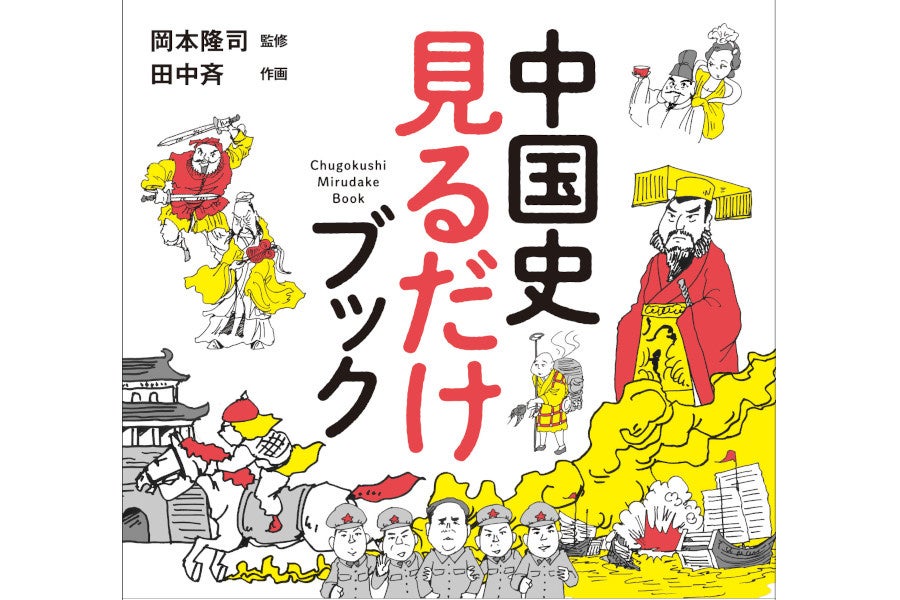 中国の歴史書(4種類) 物語中東の歴史: オリエント五〇〇〇年の光芒 (中公新書 1594