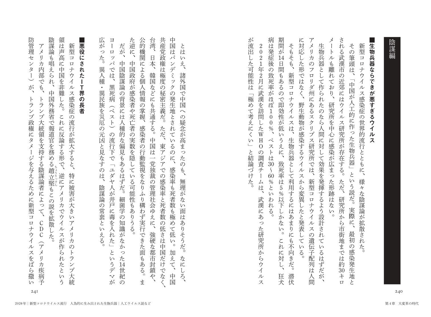 中国が人工的に作った説のほか、アメリカの研究所で開発されたという説も…。