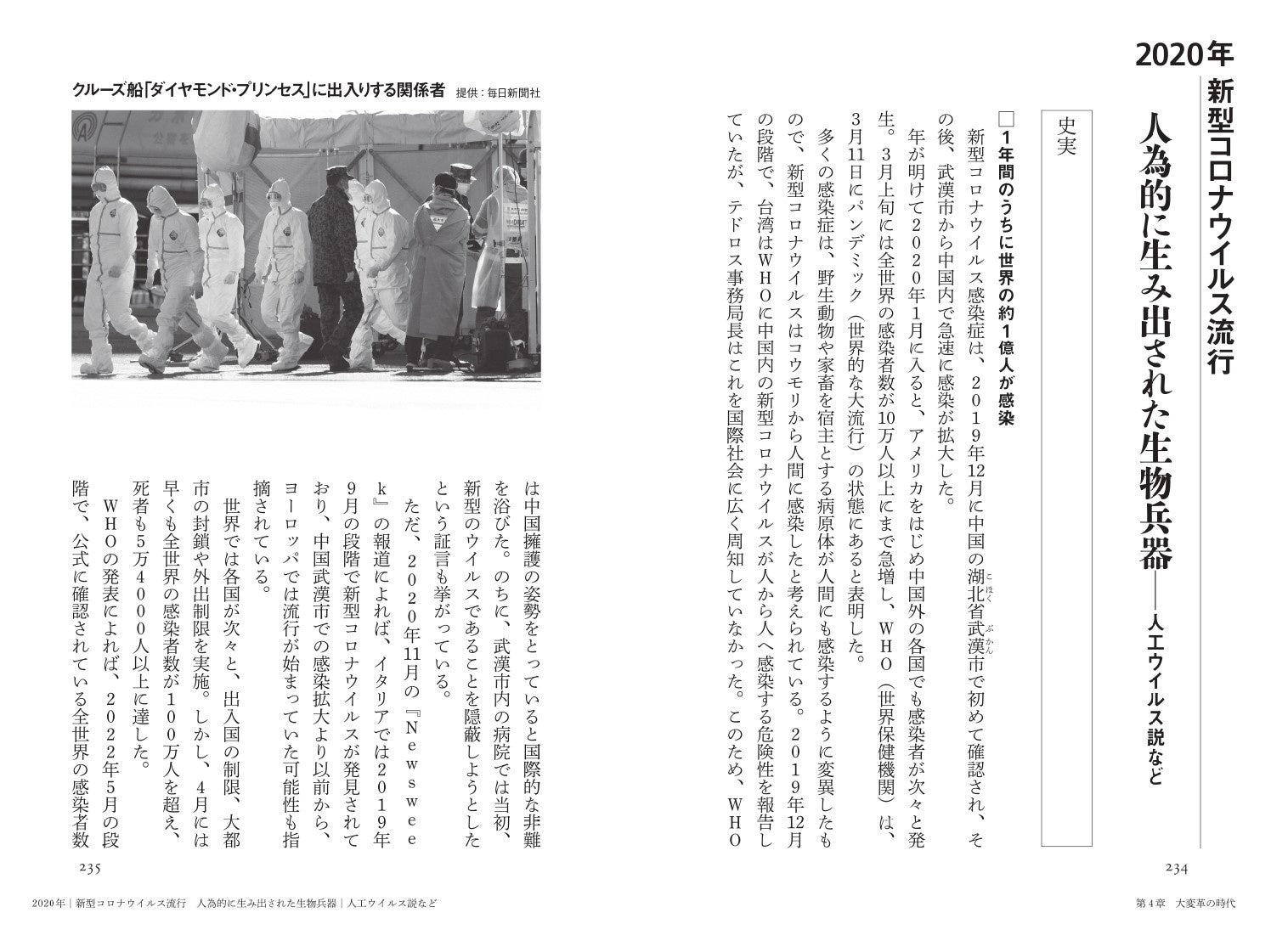 2019年12月に初めて確認され、1年間のうちに世界で約1億人が感染した。