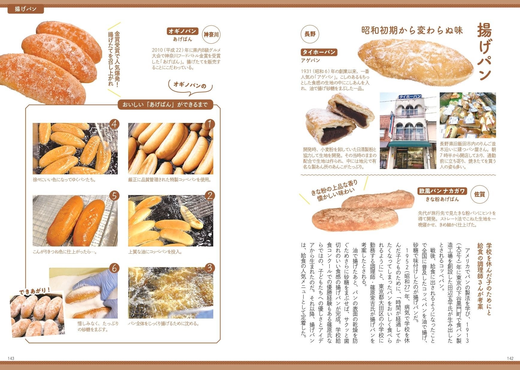 給食の人気メニューとしても定番の揚げパン