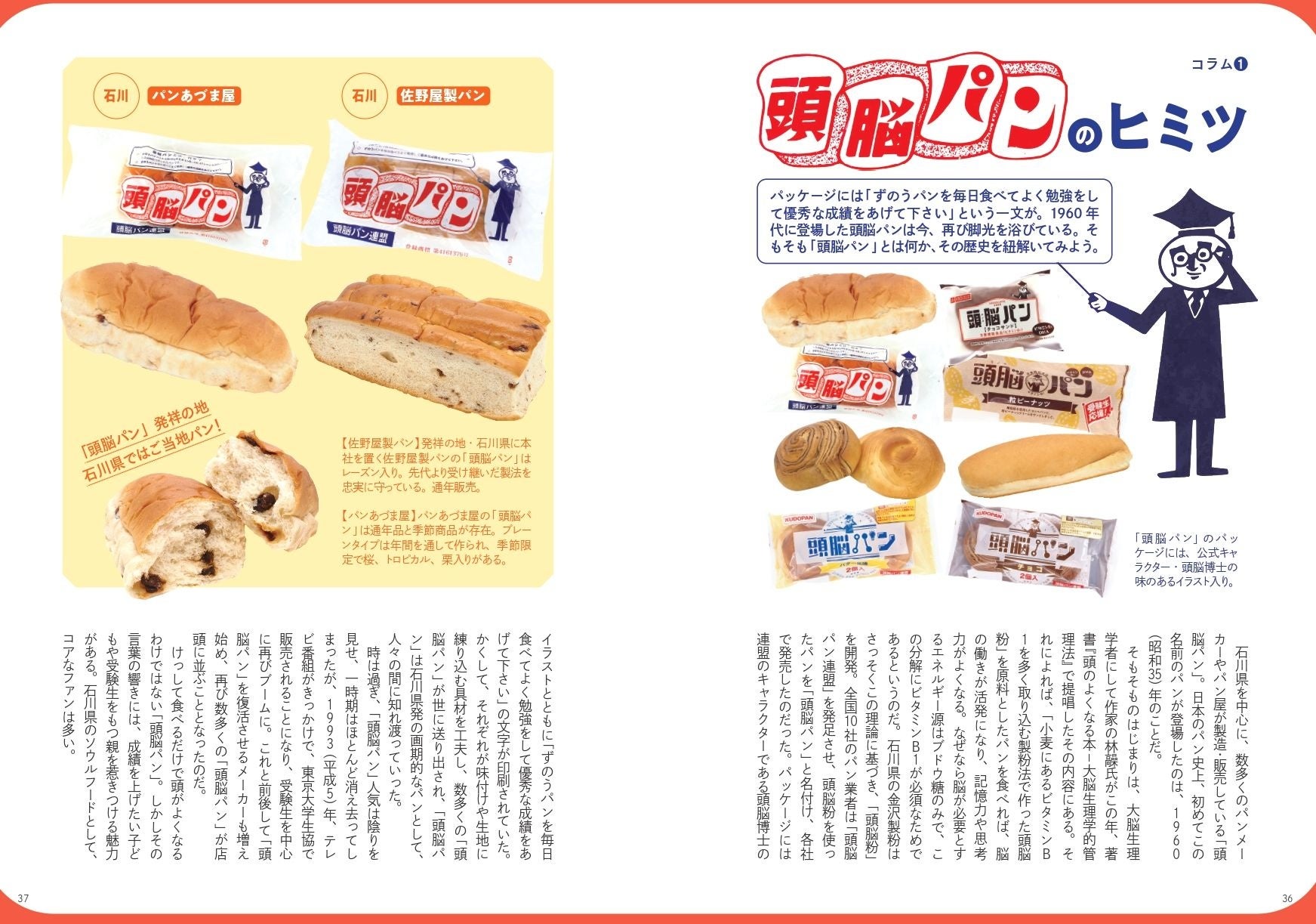 ご当地パン0種以上収録 昭和感にレトロ風味あふれる味わい深さ 全国各地の その地域でしか買えない パン大集合 日本ご当地パン 大全 6月2日 木 発売 辰巳出版株式会社のプレスリリース
