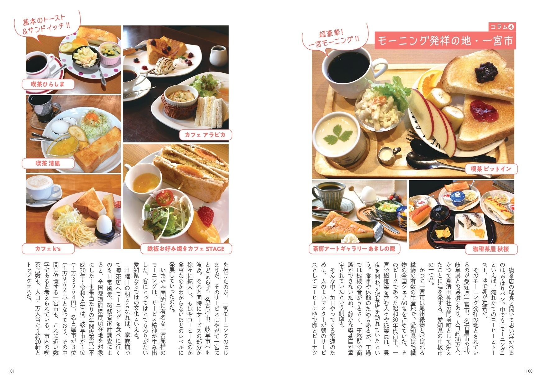 モーニング発祥の地・一宮市