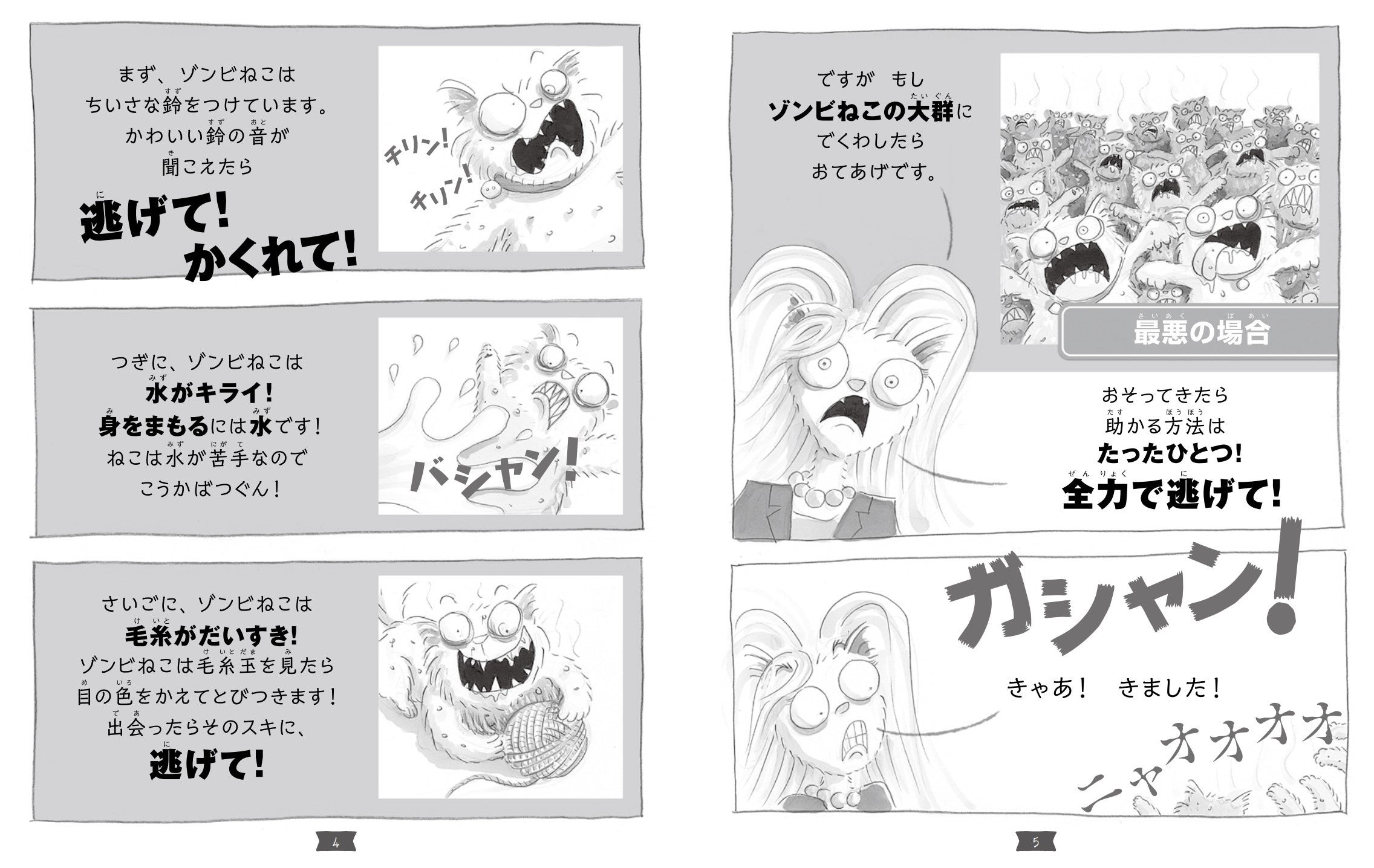 『バッドガイズ④』より