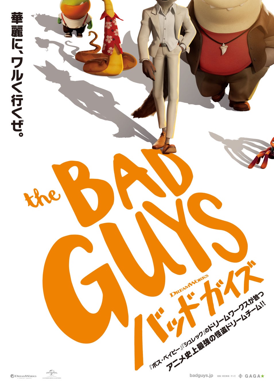 全米公開1位獲得 興行成績2億3千万ドル ドリームワークスの超大作アニメ バッドガイズ 原作シリーズ バッドガイズ かわいい アイツのふくしゅう バッドガイズ ゾンビねこのしゅうげき 待望の刊行 辰巳出版株式会社のプレスリリース 全米公開1位獲得 興行成績2億3千万ドル ドリームワークスの超大作アニメ バッドガイズ 原作シリーズ バッドガイズ かわいい アイツのふくしゅう バッドガイズ ゾンビねこのしゅうげき 待望の刊行 辰巳出版株式会社のプレスリリース