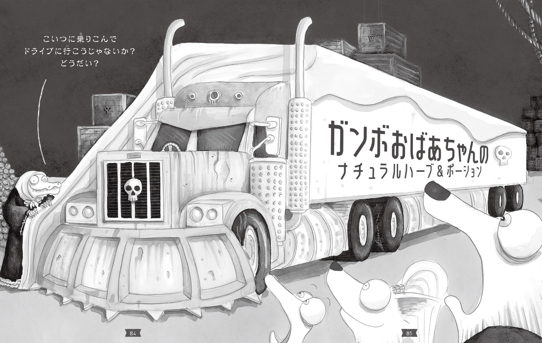 『バッドガイズ④』より