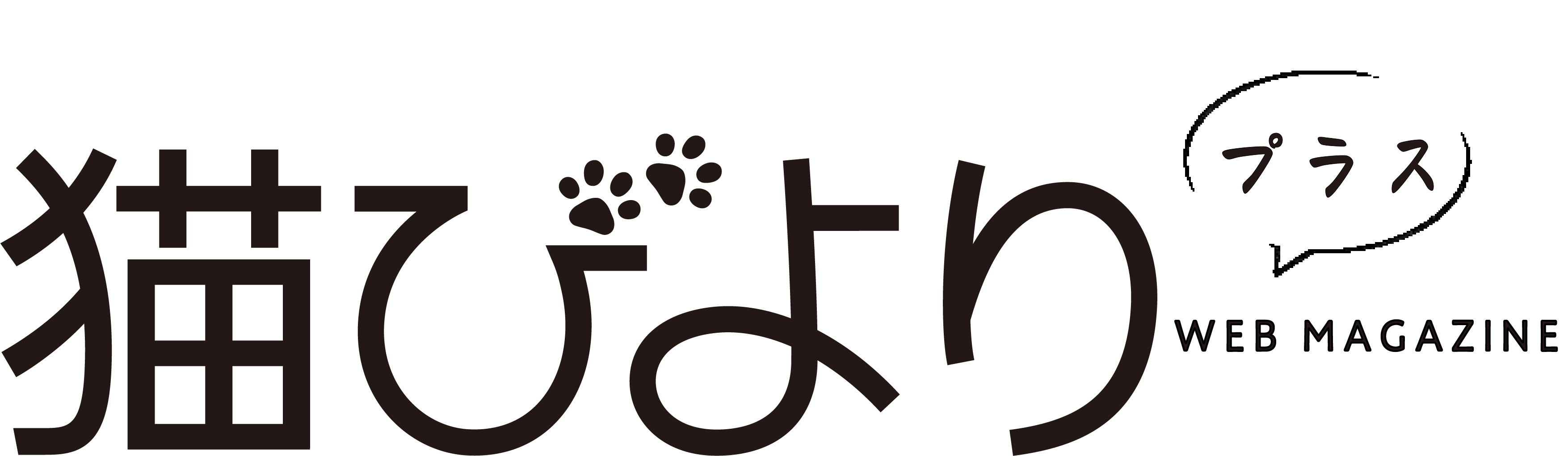 猫との暮らしに役立つ記事や新刊情報を随時更新！