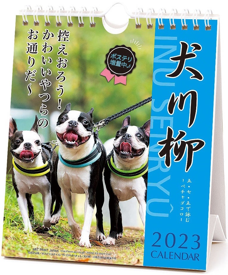 2023年 ペチャ川柳カレンダー（週めくり）
