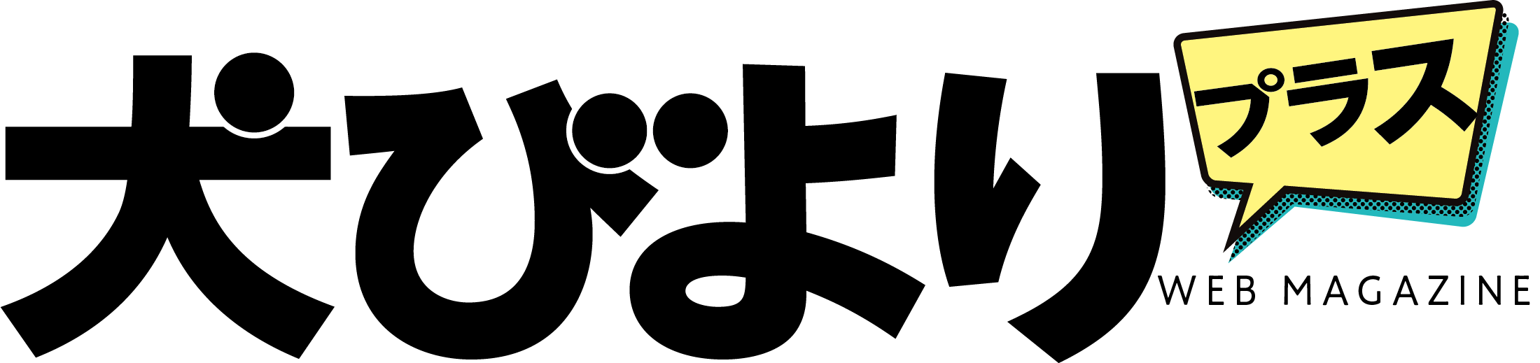 愛犬との暮らしに役立つ記事や新刊情報を随時更新！