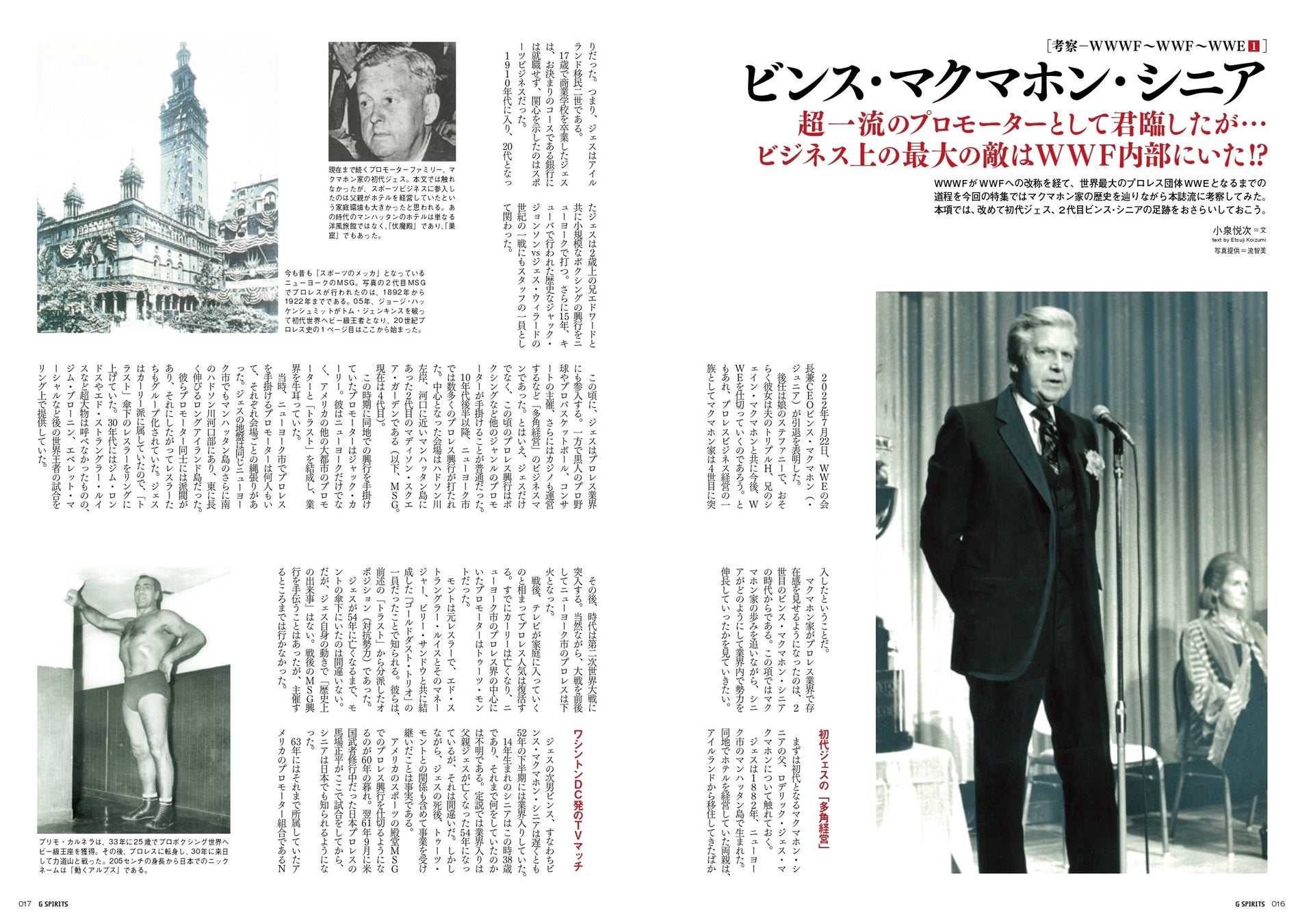 プロレス専門誌『Gスピリッツvol.65』は9月28日(水)発売。特集は世界最大のプロレス団体「WWWF~WWF~WWE」! スポーツマニア
