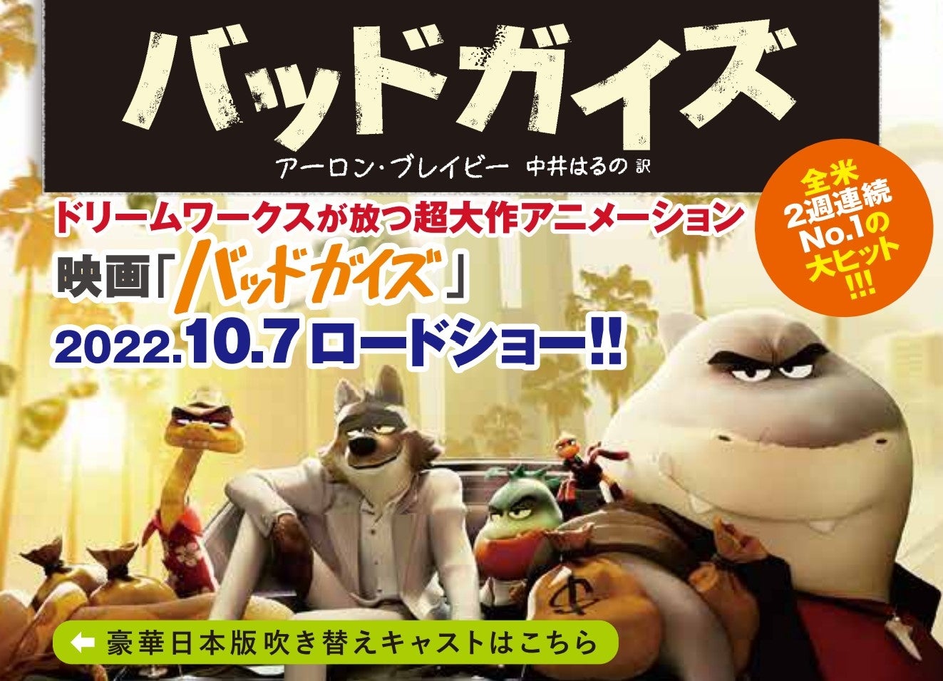 10 7公開 ドリームワークスが贈る映画 バッドガイズ 原作シリーズ バッドガイズ 宇宙からガスばくはつ バッドガイズ エイリアンvsバッドガイズ が発売 世界00万部を突破の注目シリーズ 辰巳出版株式会社のプレスリリース 10 7公開 ドリームワークスが贈る映画 バッドガイズ 原作シリーズ バッドガイズ 宇宙からガスばくはつ バッドガイズ エイリアンvsバッドガイズ が発売 世界00万部を突破の注目シリーズ 辰巳出版株式会社のプレスリリース