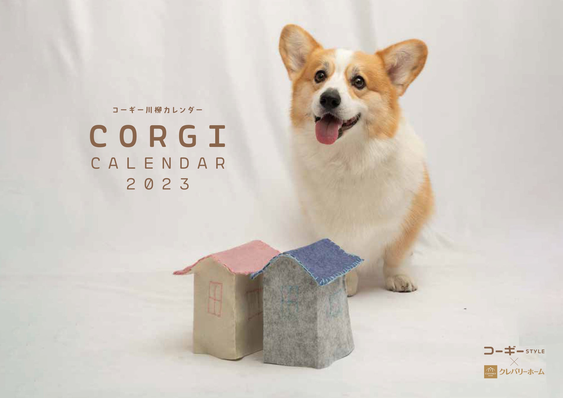 発売前からamazon 犬ランキング1位 一緒に暮らす 家 を追究したコーギー専門誌 コーギー Style 最新号vol 46は好評発売中 辰巳出版株式会社のプレスリリース 発売前からamazon 犬ランキング1位 一緒に暮らす 家 を追究したコーギー専門誌 コーギー Style 最新号vol 46は好評発売中 辰巳出版株式会社のプレスリリース