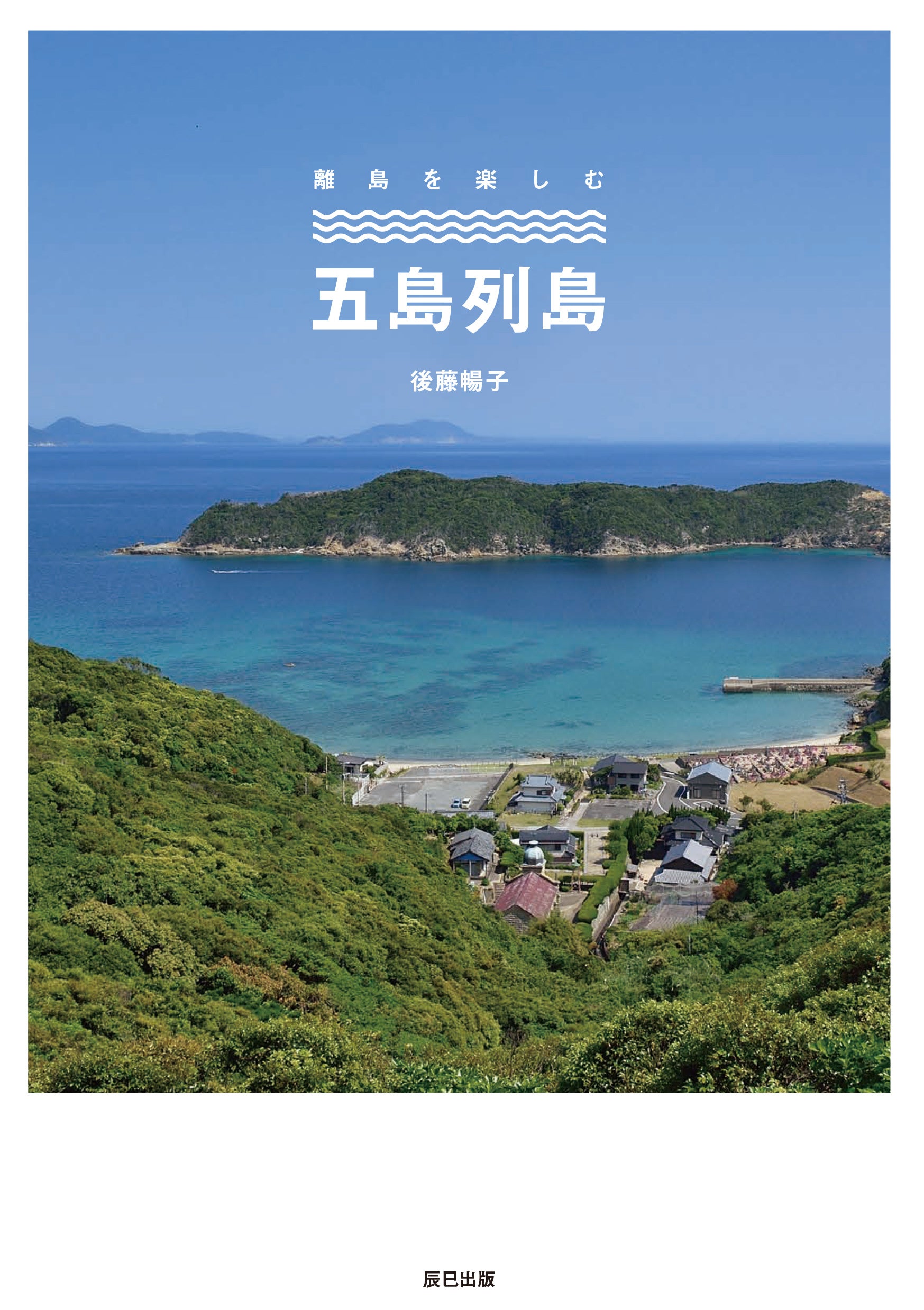 離島カード 長崎県 小値賀島 限定版 離島カード 長崎県 小値賀島 限定版