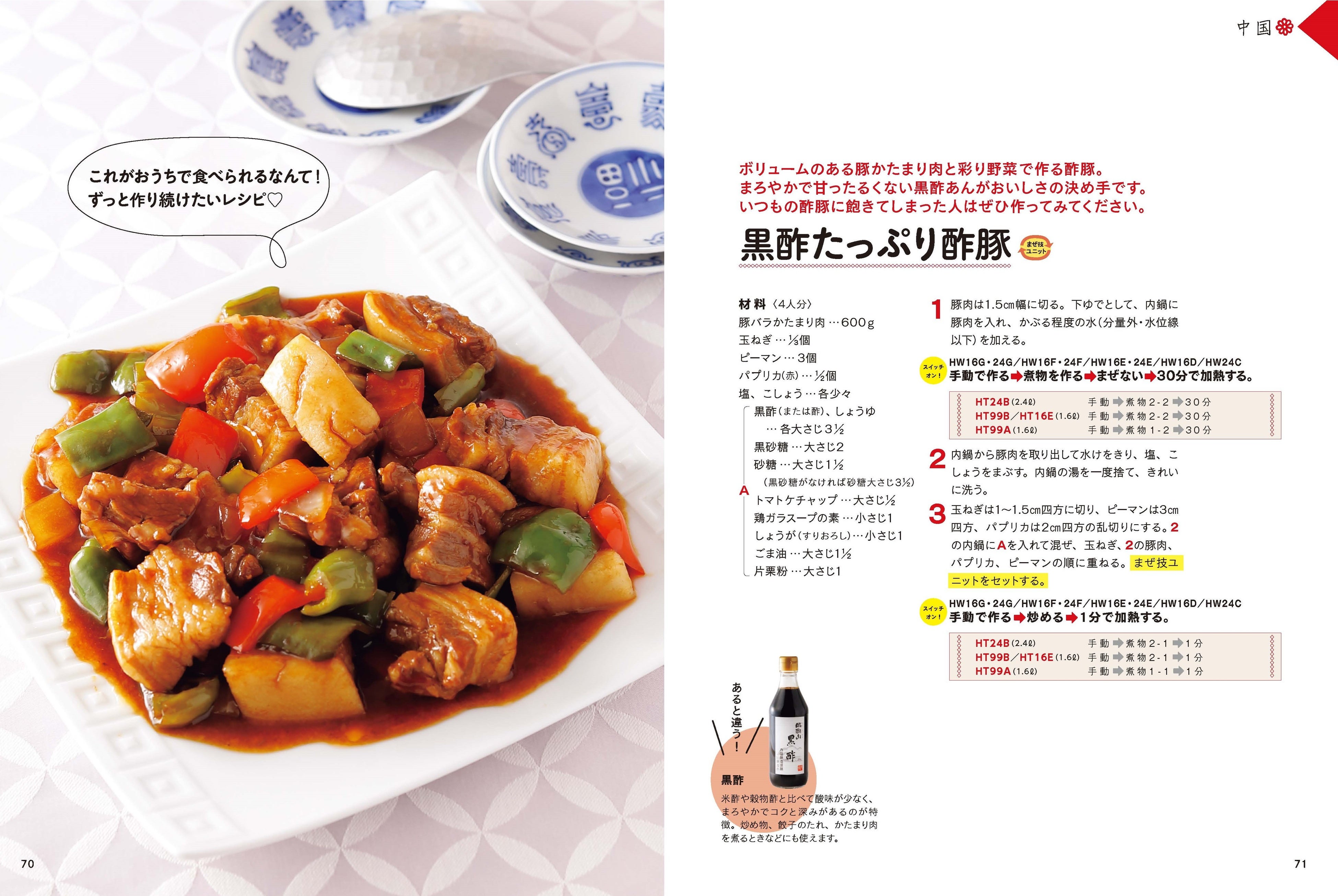 餡かけが失敗しないのもホットクックの利点。ちょうどいいトロミをつけてくれます。