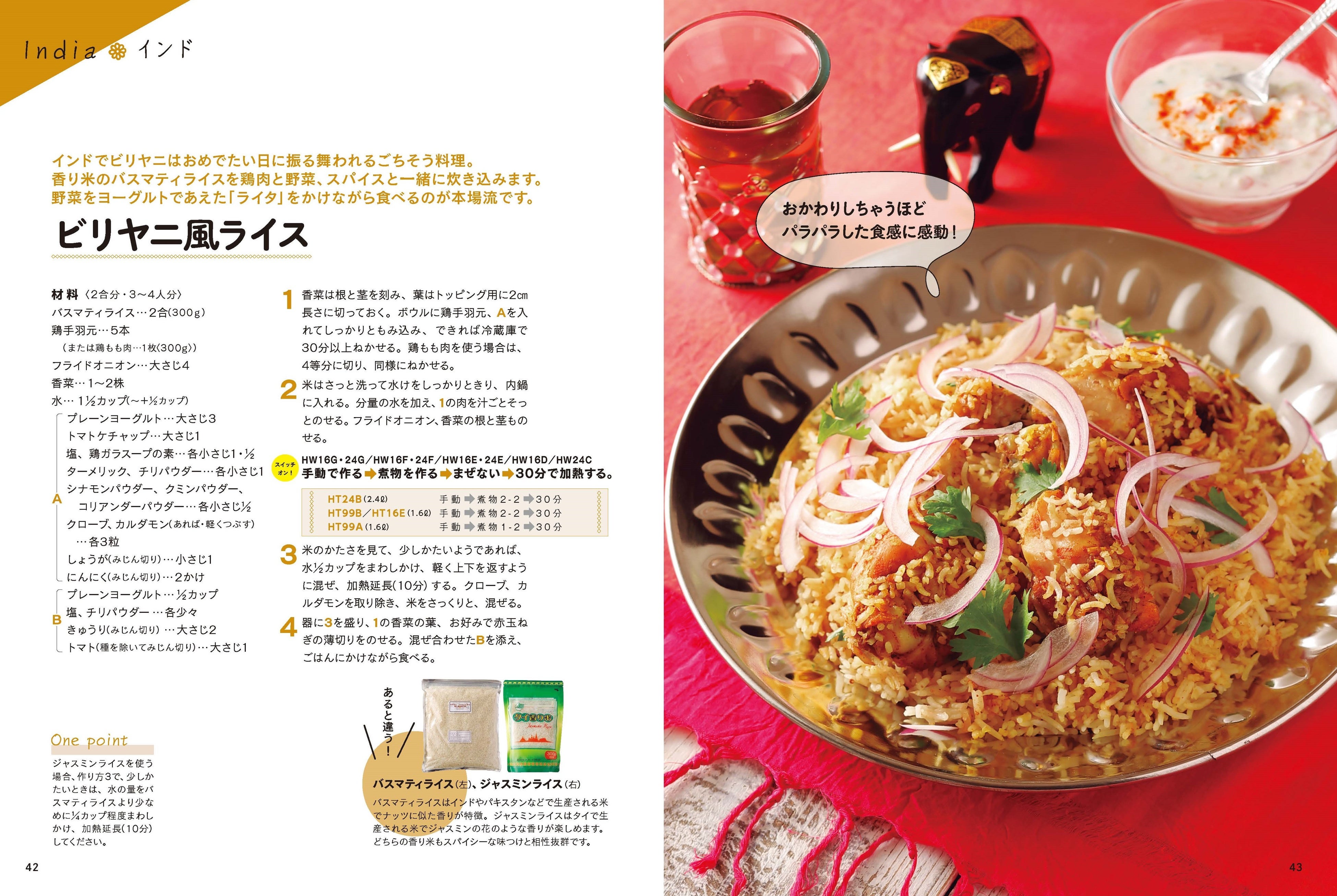 「ホットクック部」でもダントツの人気。パラパラの仕上がりはホットクックだから。