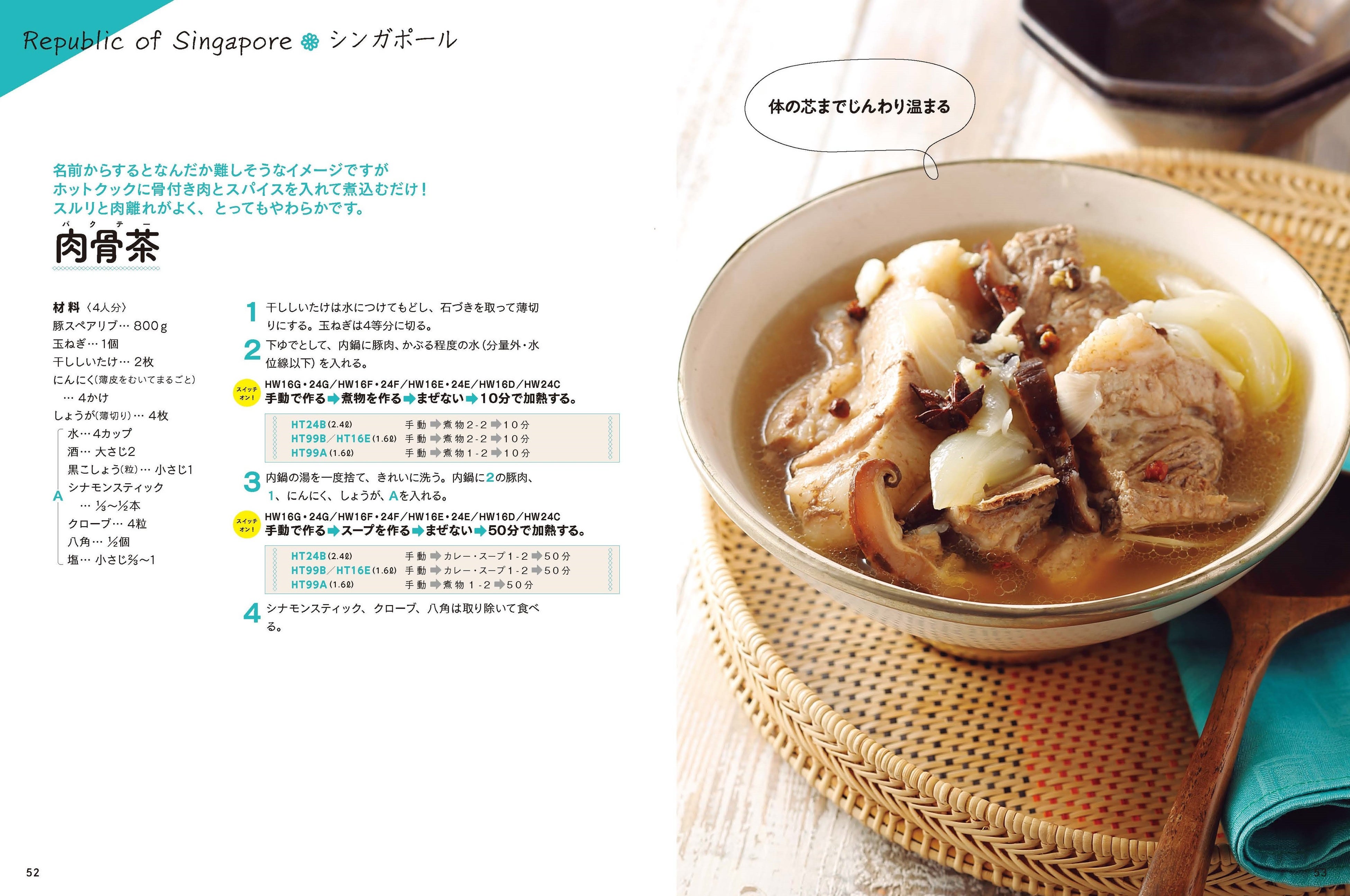 ほろほろと柔らかい鶏肉に感動！　骨つきでもホットクックだからできる肉離れの良さです。