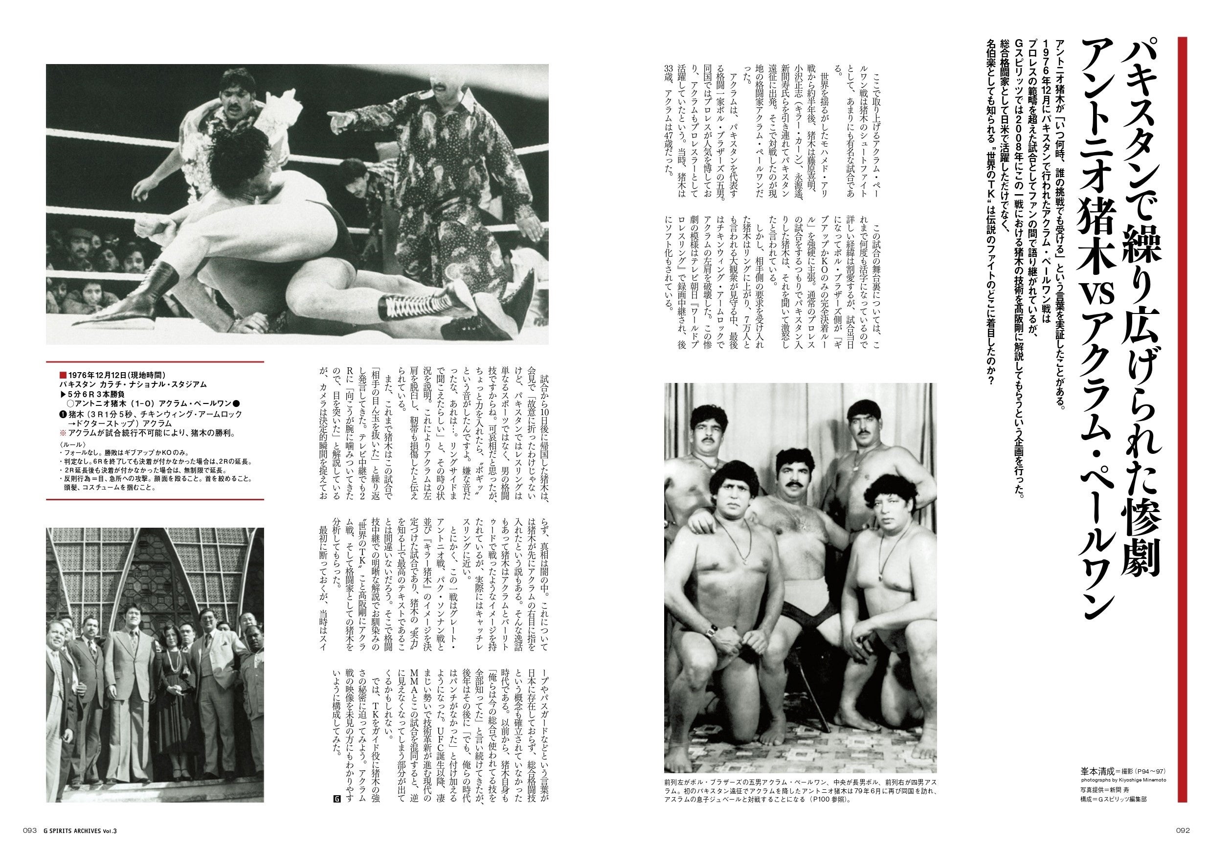 猪木のシュートファイトを格闘家・髙阪剛が技術解析